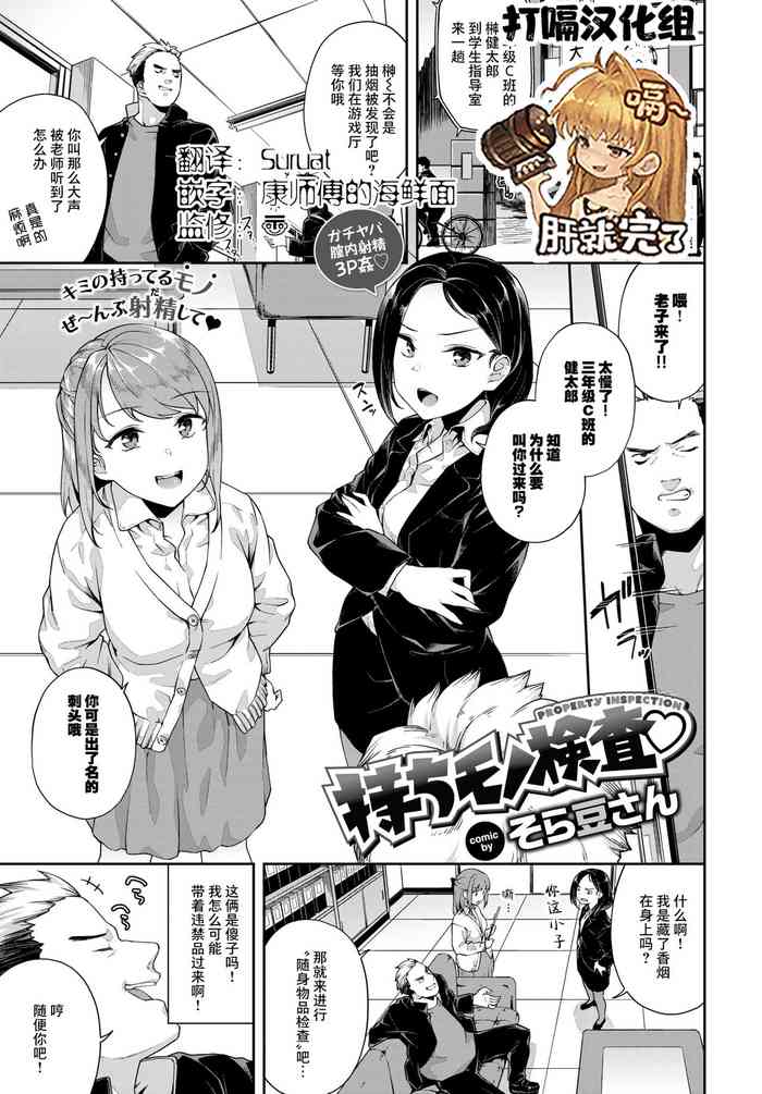 [そら豆さん] 持ちモノ検査 (COMIC BAVEL 2020年5月号) [中国翻訳] [DL版]