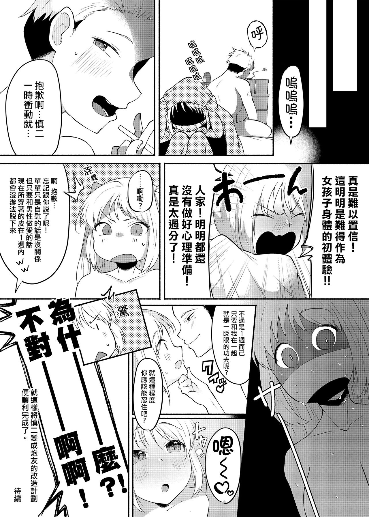 [Marialite (スタンダードアザラシ)] 女装癖がこじれたらこんな大人になりました [中国翻訳]