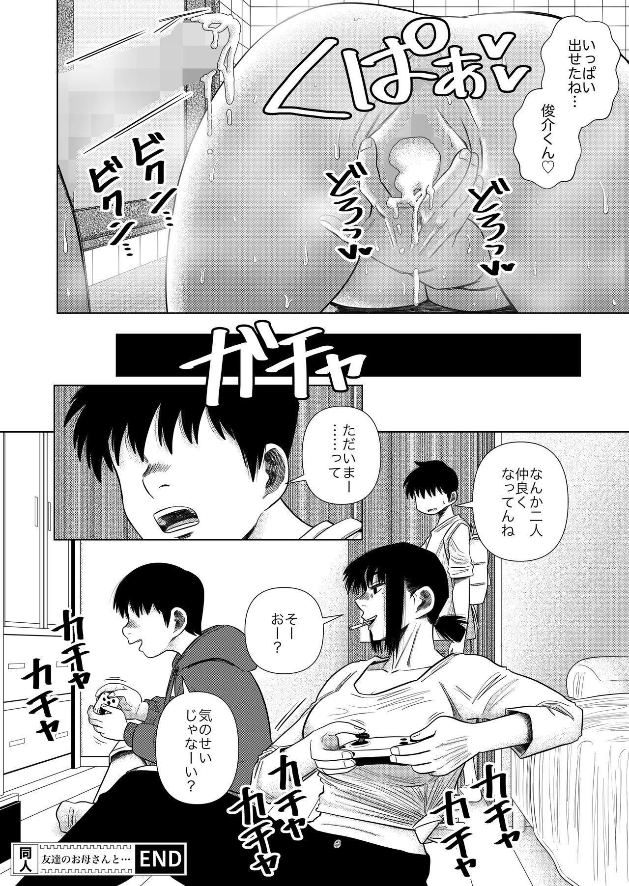 [銀エイジ] 友達のお母さんと…