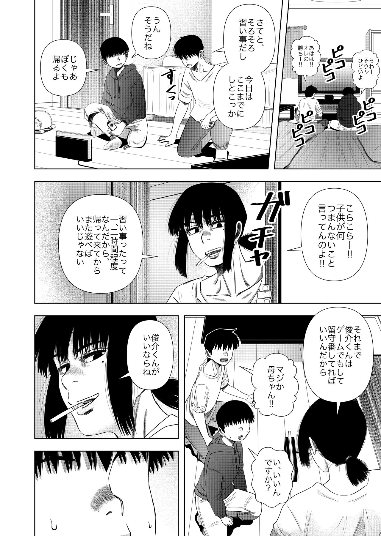 [銀エイジ] 友達のお母さんと…