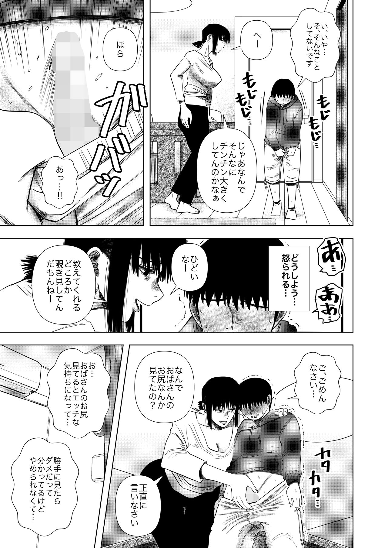 [銀エイジ] 友達のお母さんと…