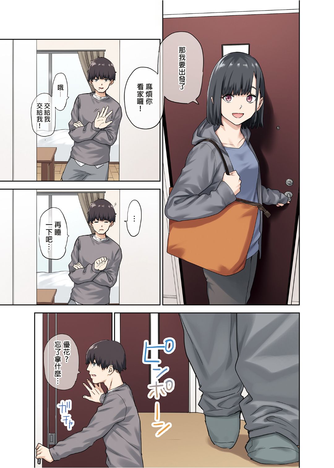 [やまなし娘。 (ちゅーりっふ。、shituzhi、たかお)] 彼女が不在の間、彼女の親友と四六時中、中出ししました。 [中國語] [無修正] [DL版]