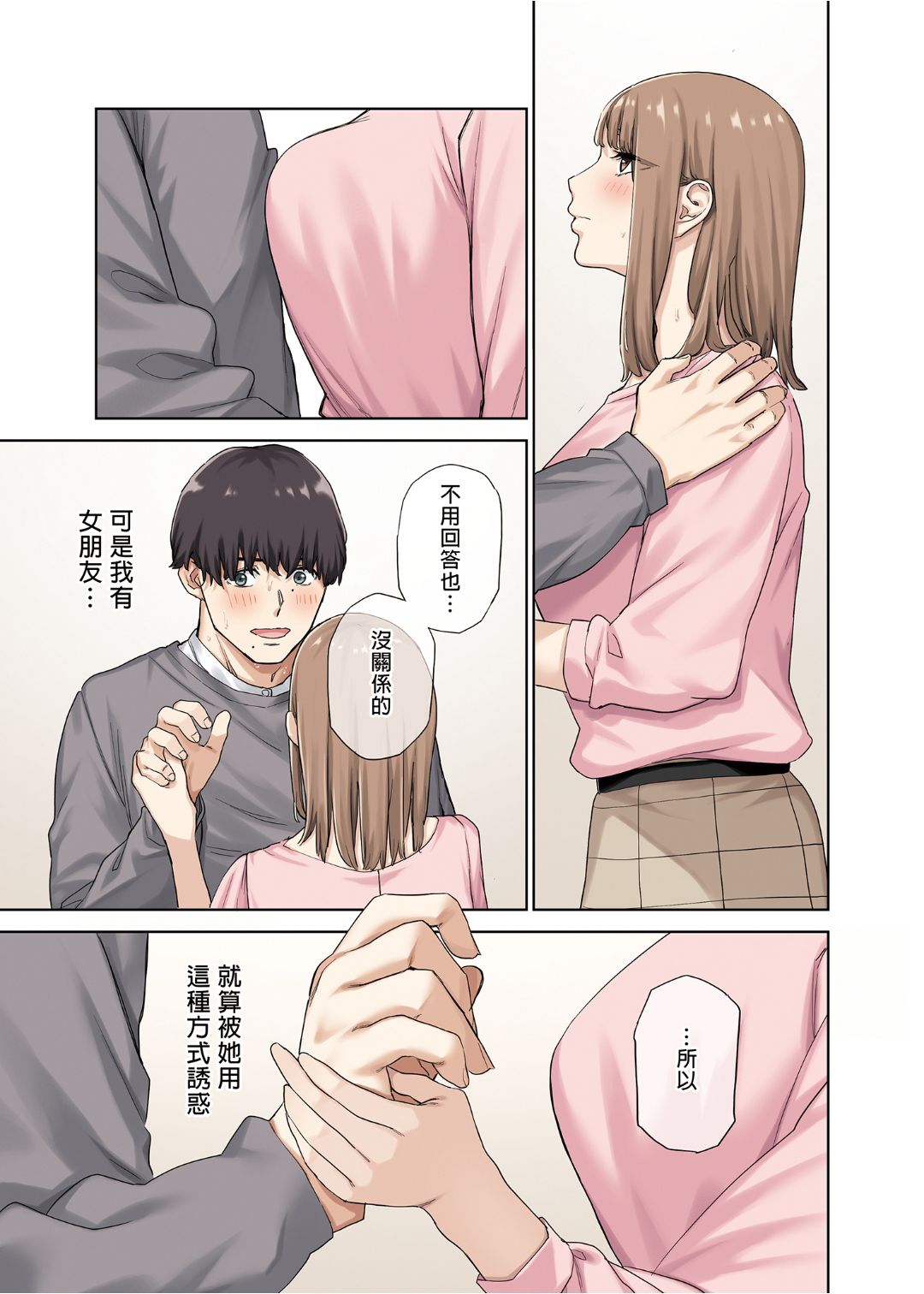 [やまなし娘。 (ちゅーりっふ。、shituzhi、たかお)] 彼女が不在の間、彼女の親友と四六時中、中出ししました。 [中國語] [無修正] [DL版]