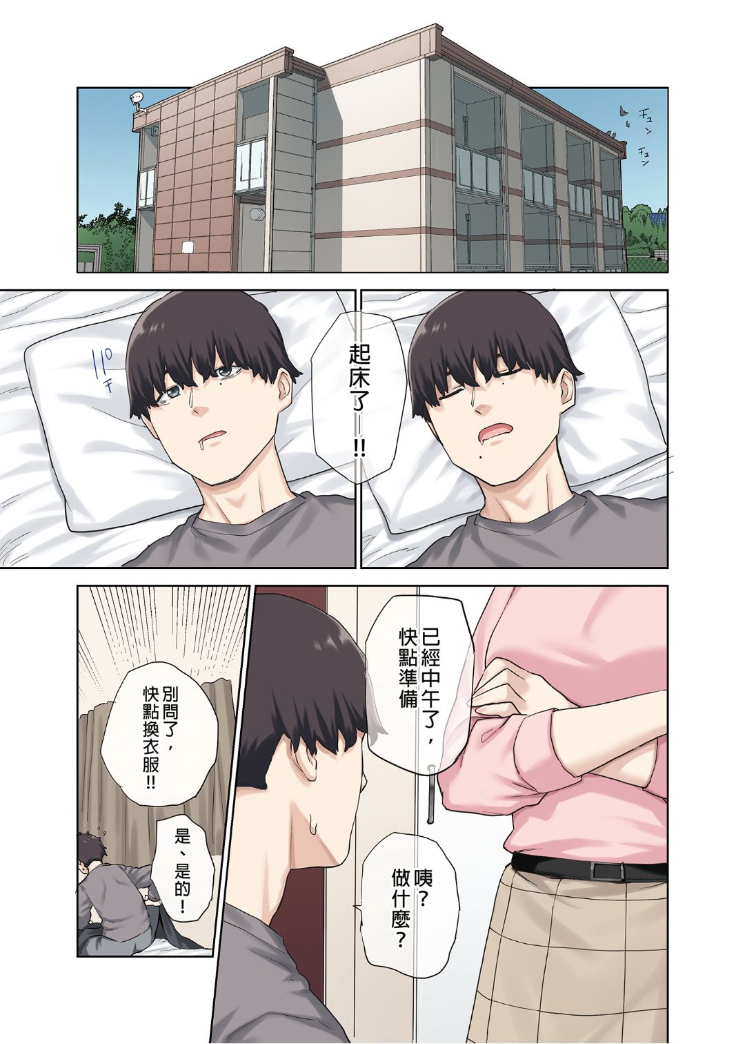 [やまなし娘。 (ちゅーりっふ。、shituzhi、たかお)] 彼女が不在の間、彼女の親友と四六時中、中出ししました。 [中國語] [無修正] [DL版]