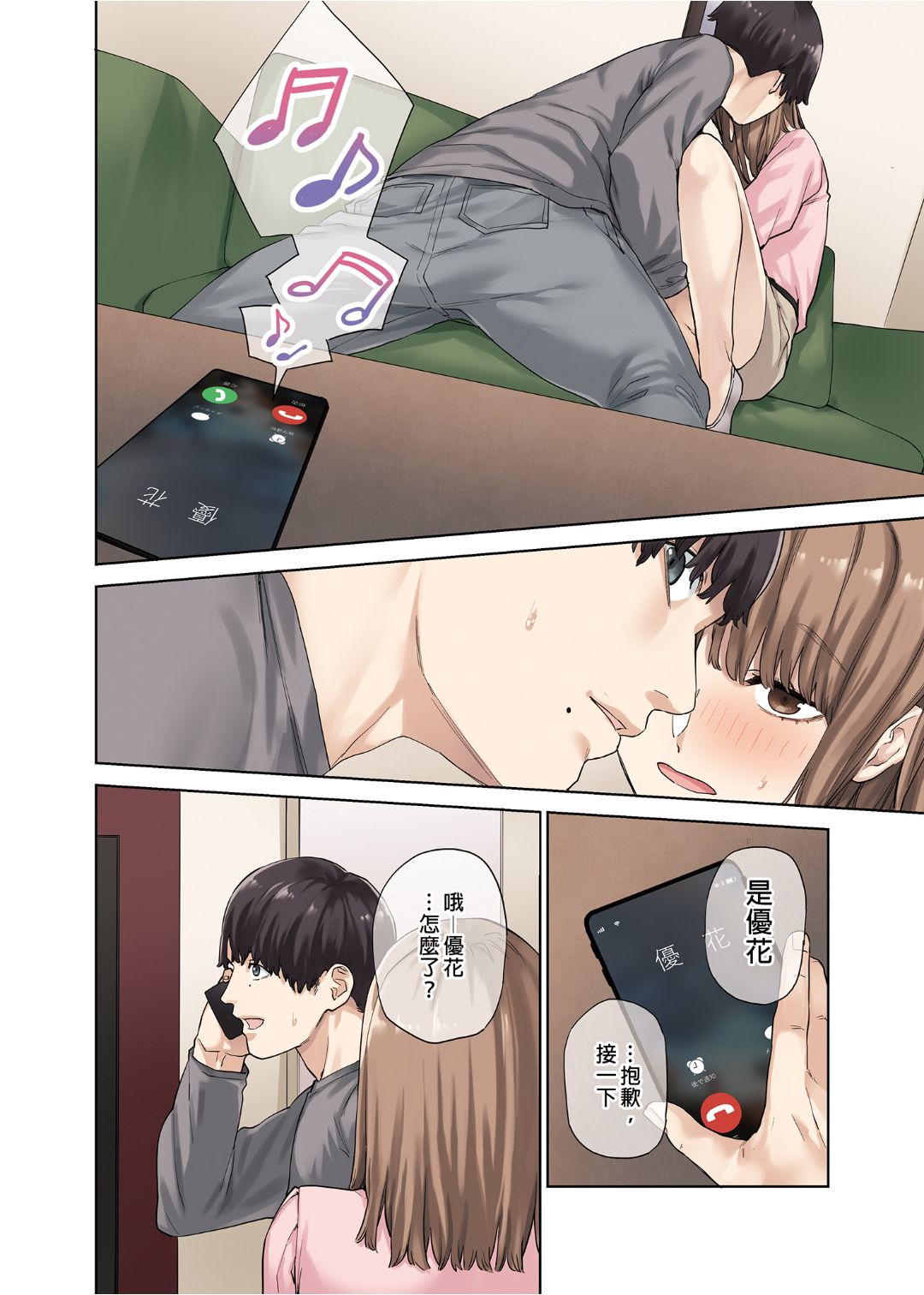 [やまなし娘。 (ちゅーりっふ。、shituzhi、たかお)] 彼女が不在の間、彼女の親友と四六時中、中出ししました。 [中國語] [無修正] [DL版]