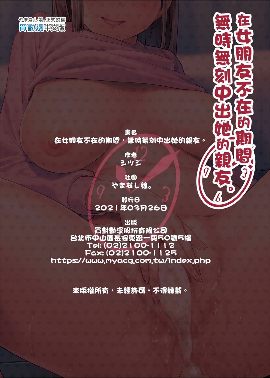 [やまなし娘。 (ちゅーりっふ。、shituzhi、たかお)] 彼女が不在の間、彼女の親友と四六時中、中出ししました。 [中國語] [無修正] [DL版]