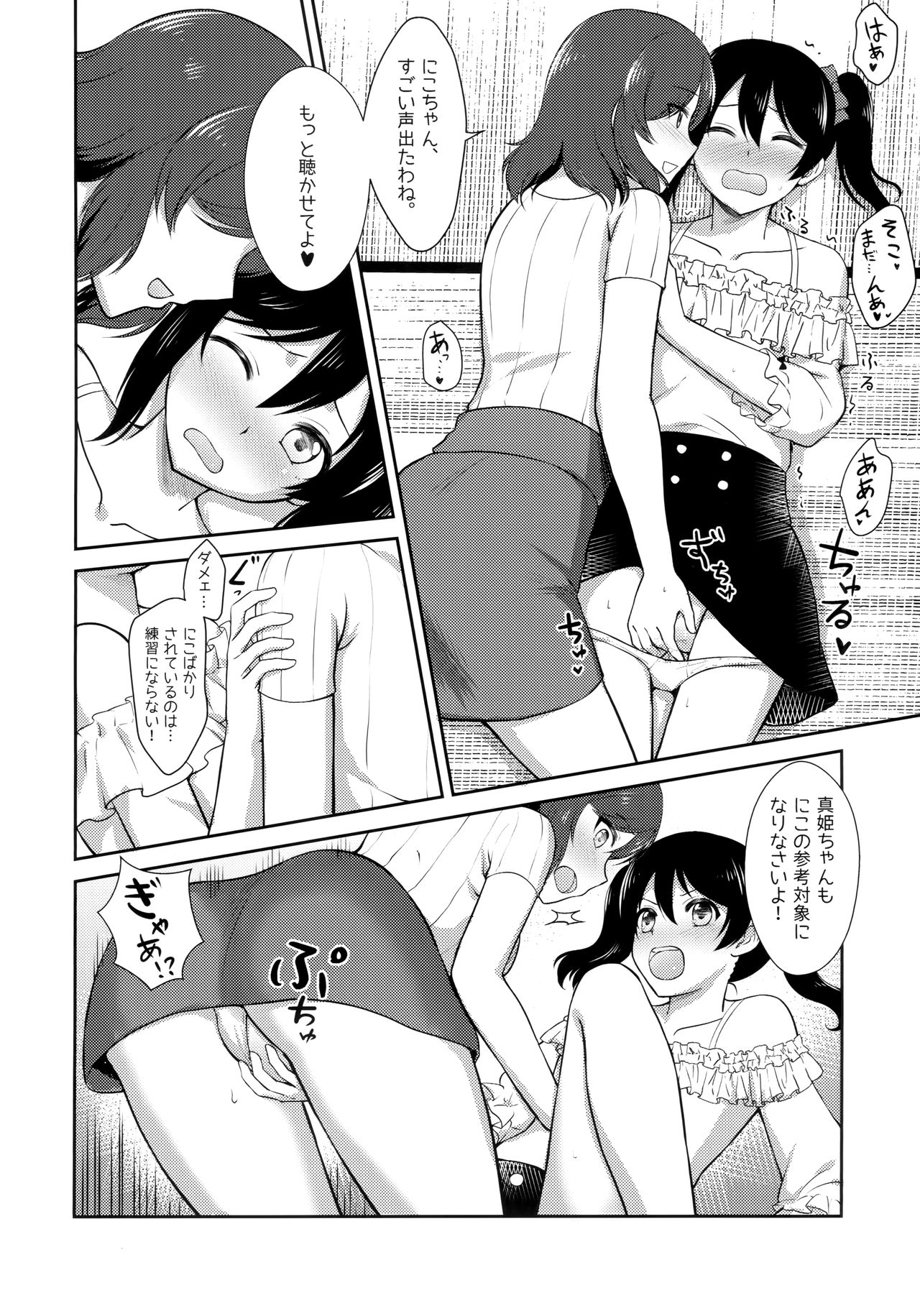 [Shizuhime's Madhouse (静姫)] Future Rhythm (ラブライブ!)