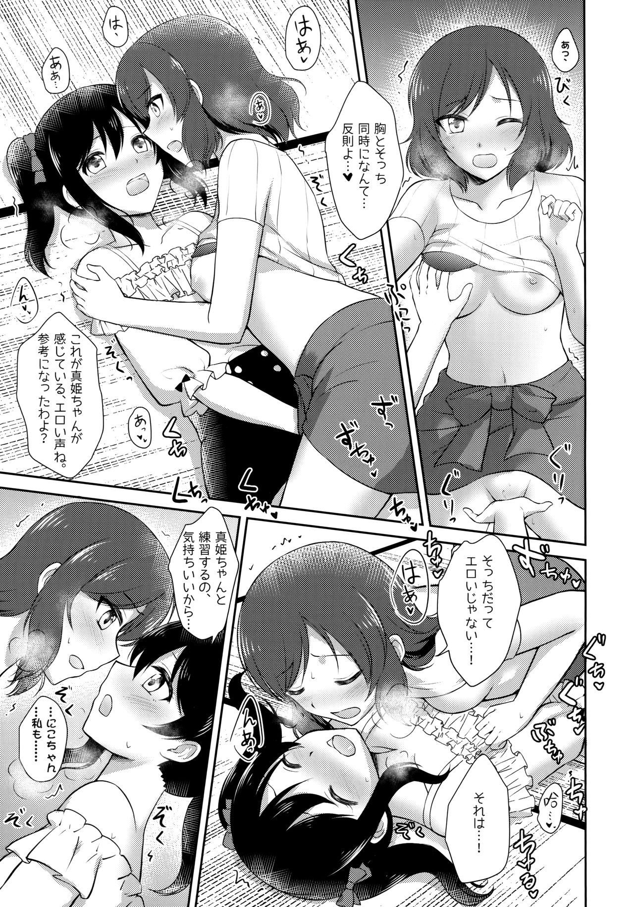 [Shizuhime's Madhouse (静姫)] Future Rhythm (ラブライブ!)