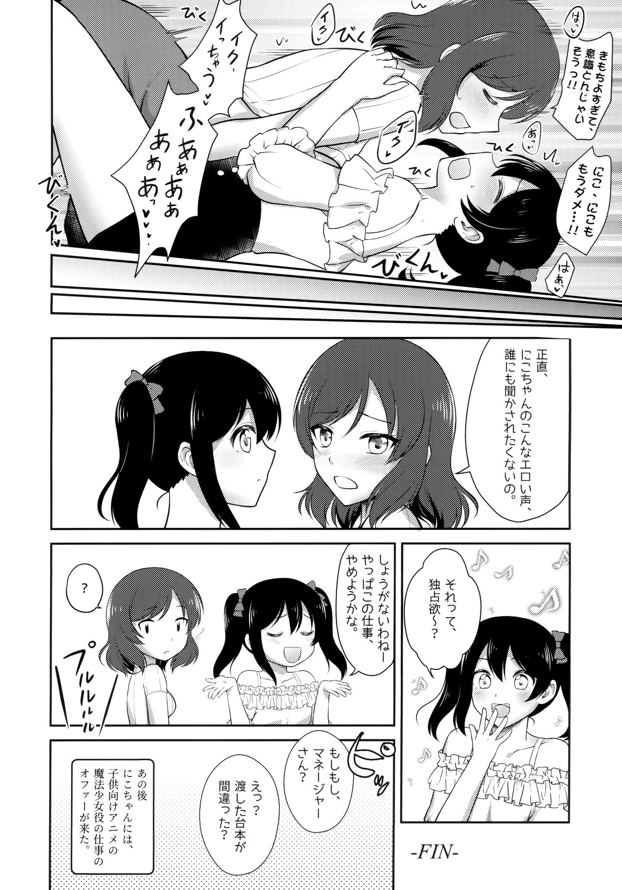 [Shizuhime's Madhouse (静姫)] Future Rhythm (ラブライブ!)