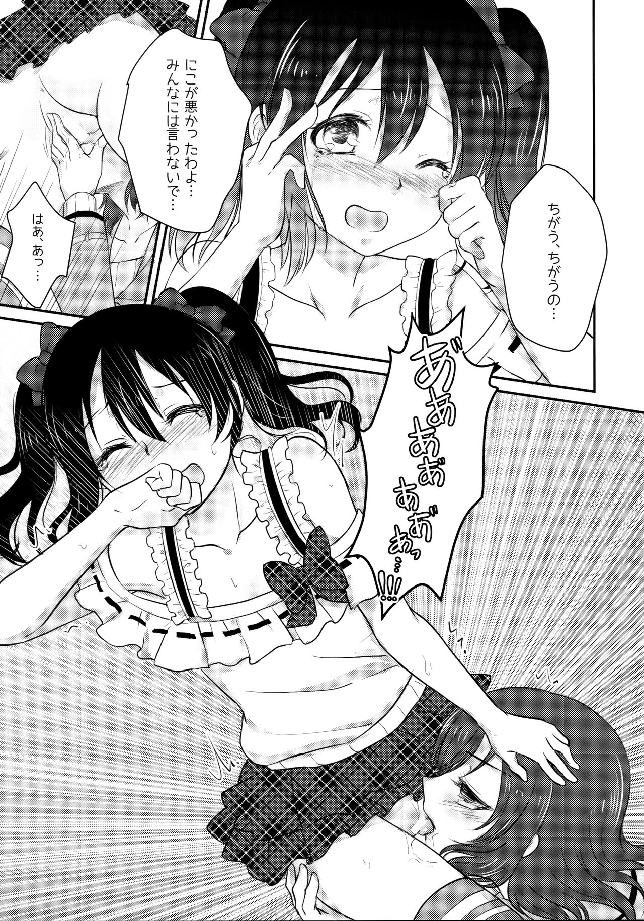 [Shizuhime's Madhouse (静姫)] Future Rhythm (ラブライブ!)