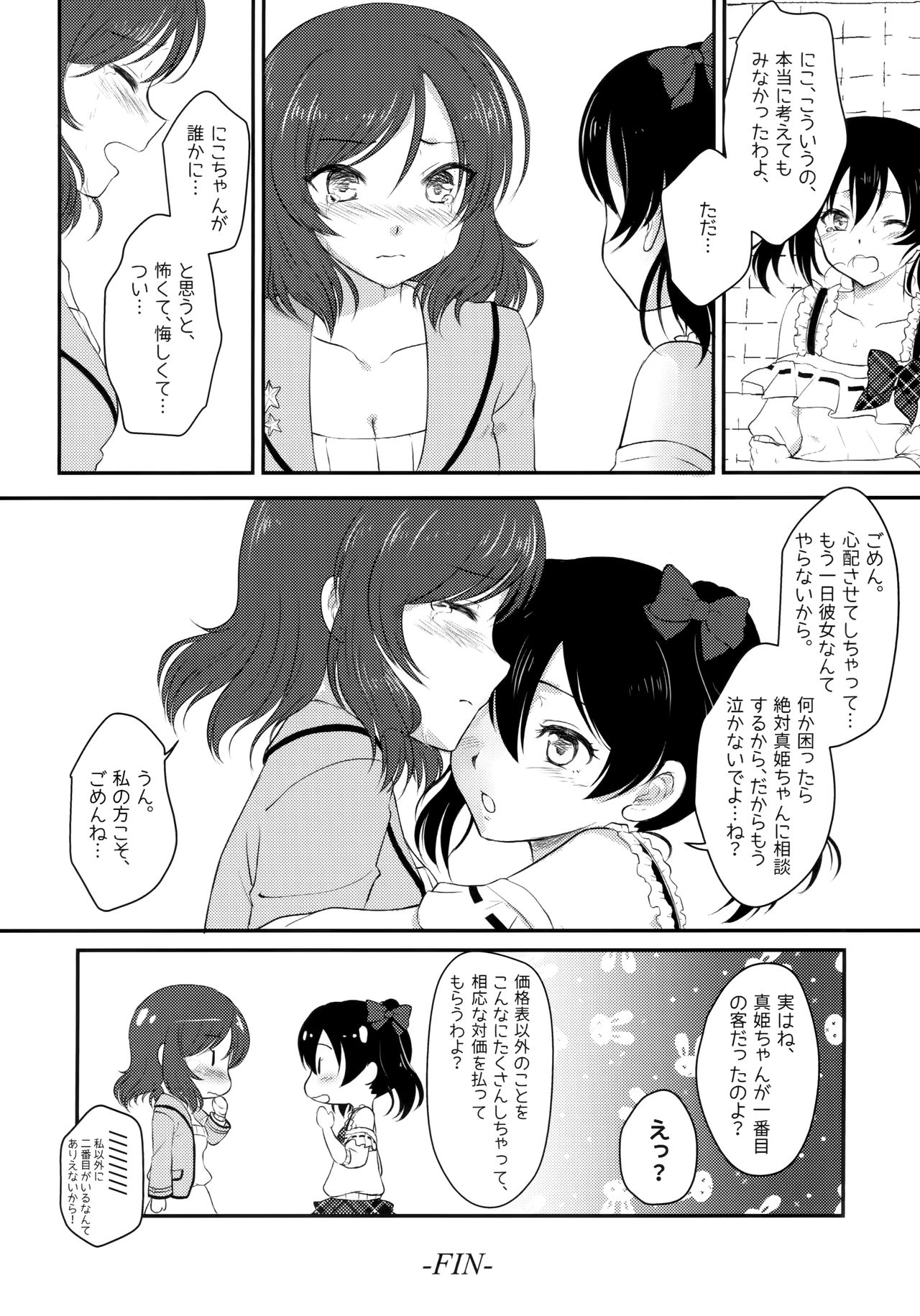 [Shizuhime's Madhouse (静姫)] Future Rhythm (ラブライブ!)