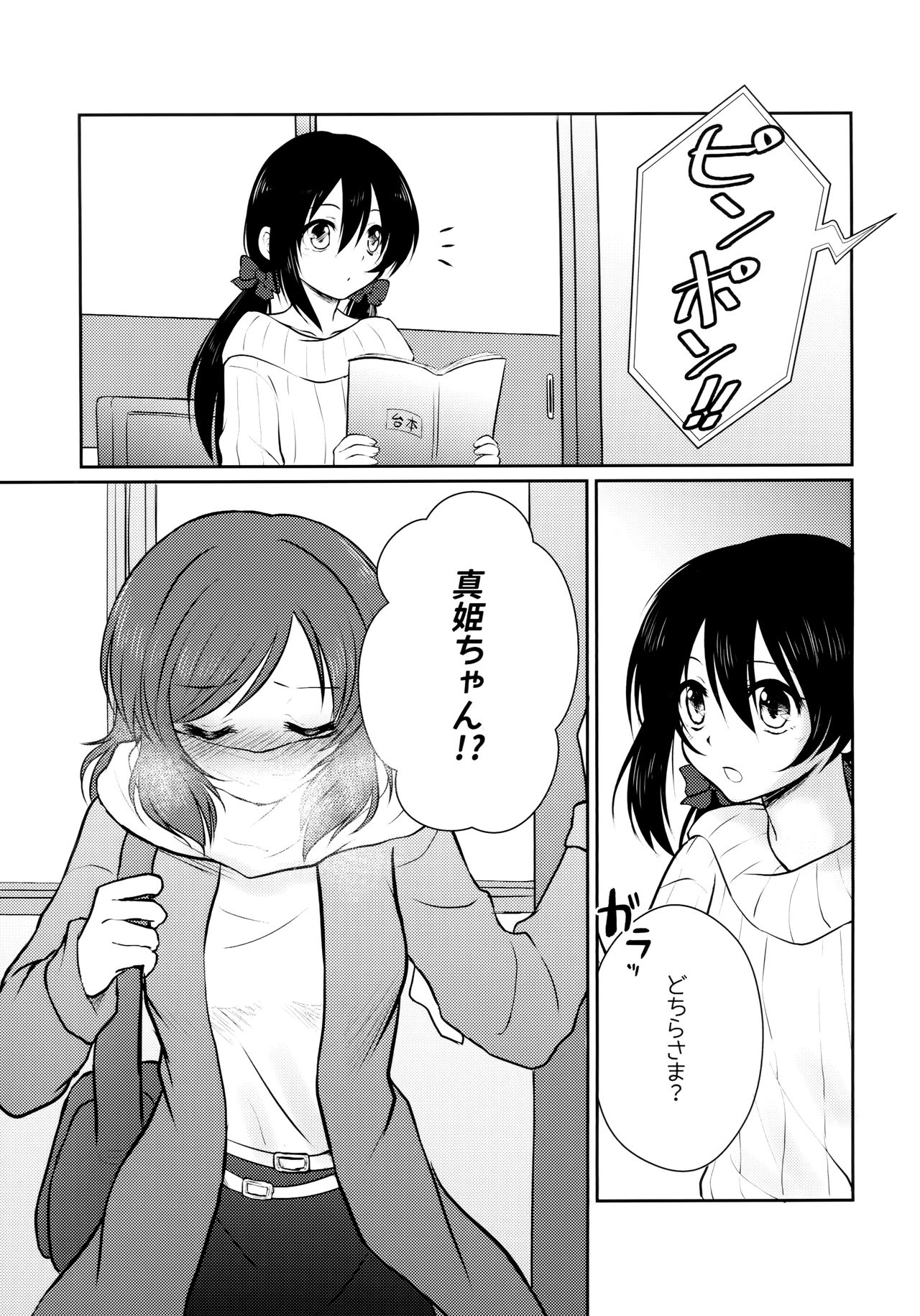 [Shizuhime's Madhouse (静姫)] Future Rhythm (ラブライブ!)