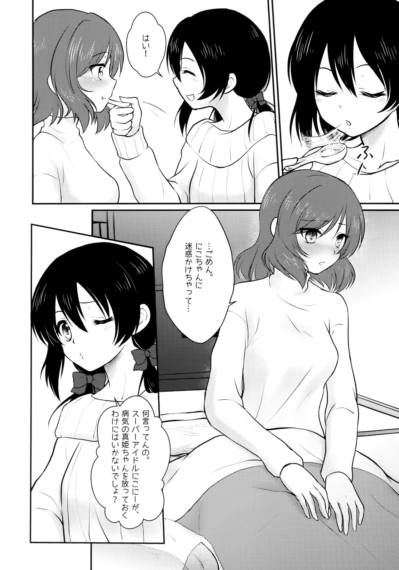 [Shizuhime's Madhouse (静姫)] Future Rhythm (ラブライブ!)