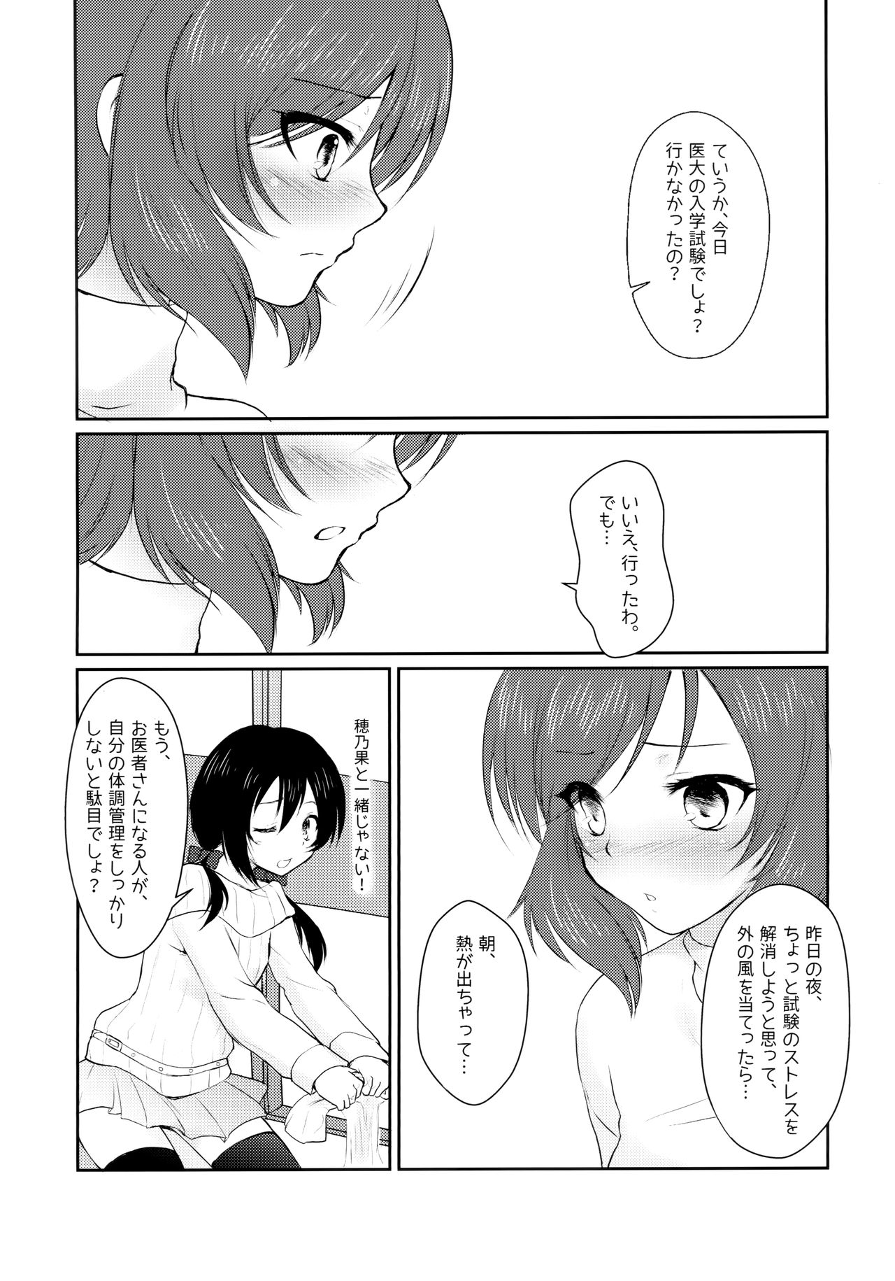 [Shizuhime's Madhouse (静姫)] Future Rhythm (ラブライブ!)