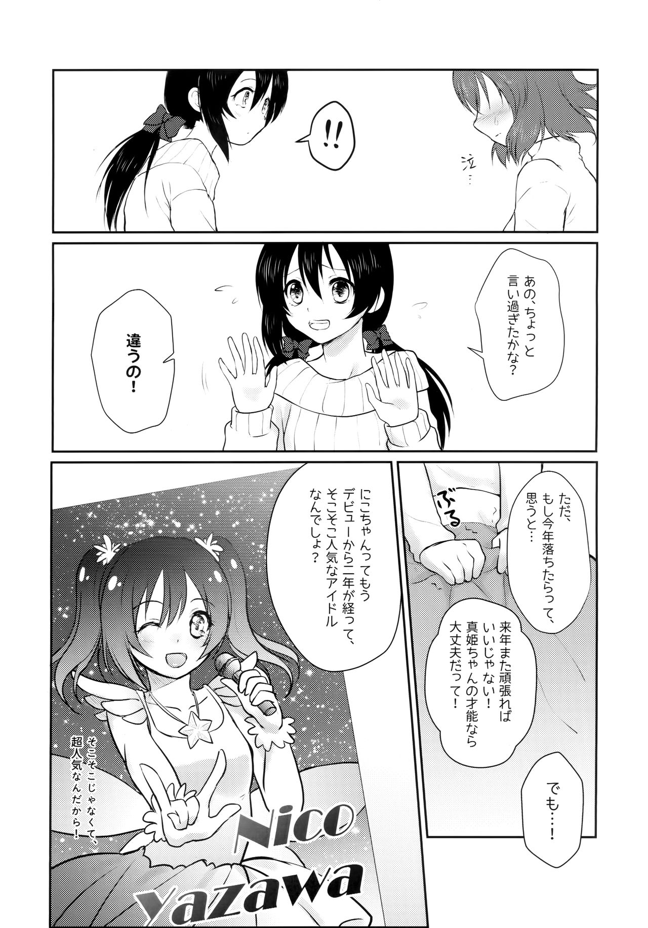 [Shizuhime's Madhouse (静姫)] Future Rhythm (ラブライブ!)