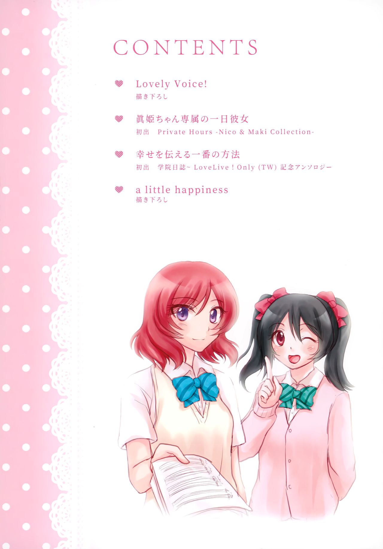 [Shizuhime's Madhouse (静姫)] Future Rhythm (ラブライブ!)