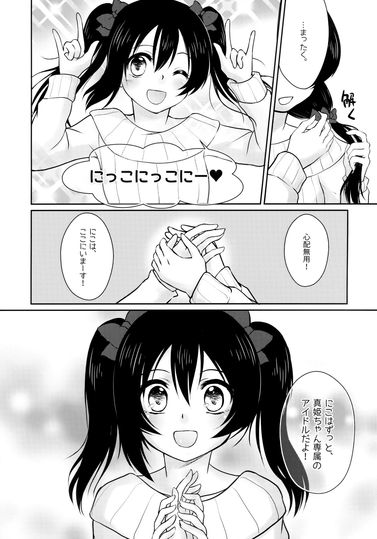 [Shizuhime's Madhouse (静姫)] Future Rhythm (ラブライブ!)