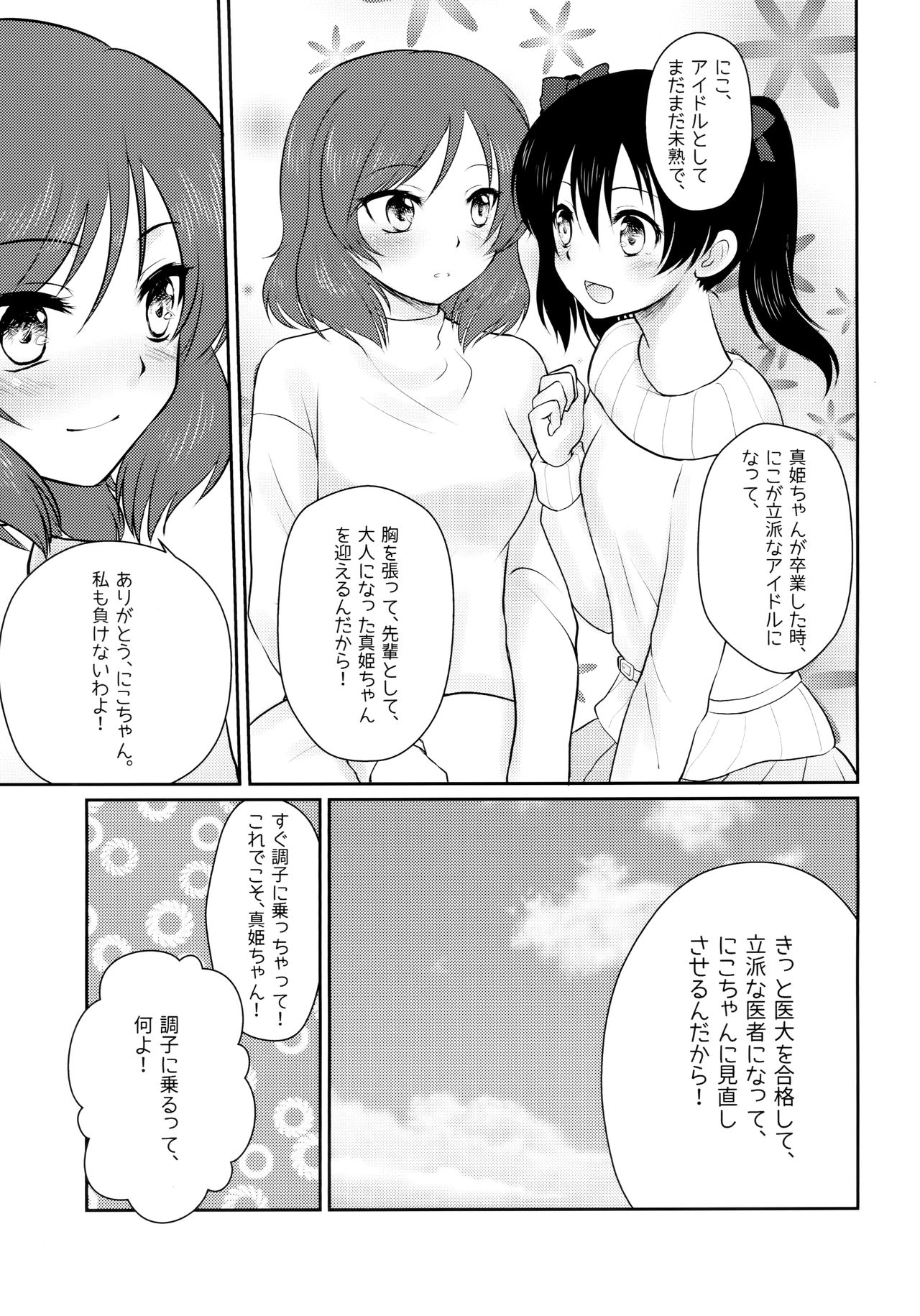 [Shizuhime's Madhouse (静姫)] Future Rhythm (ラブライブ!)