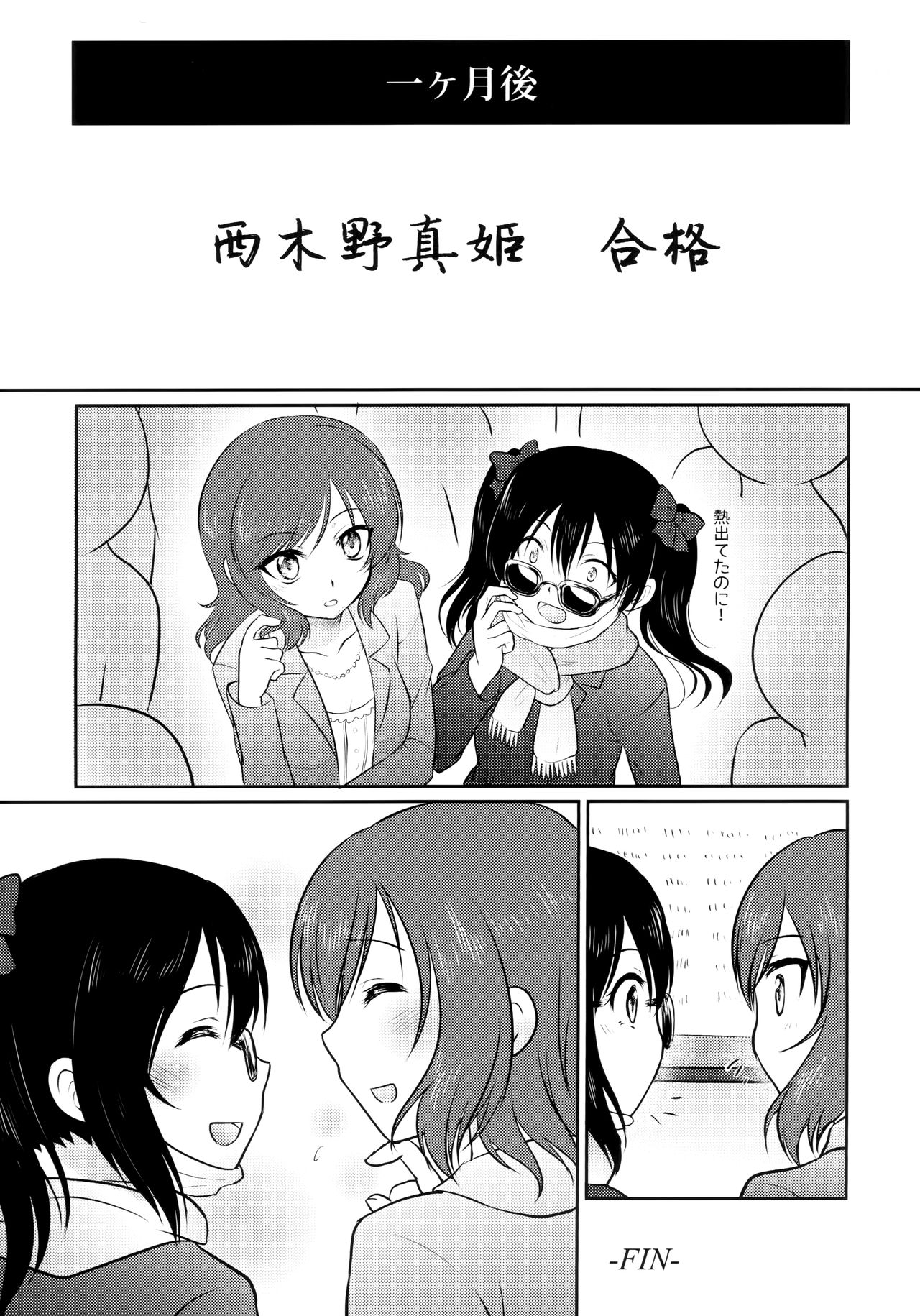 [Shizuhime's Madhouse (静姫)] Future Rhythm (ラブライブ!)