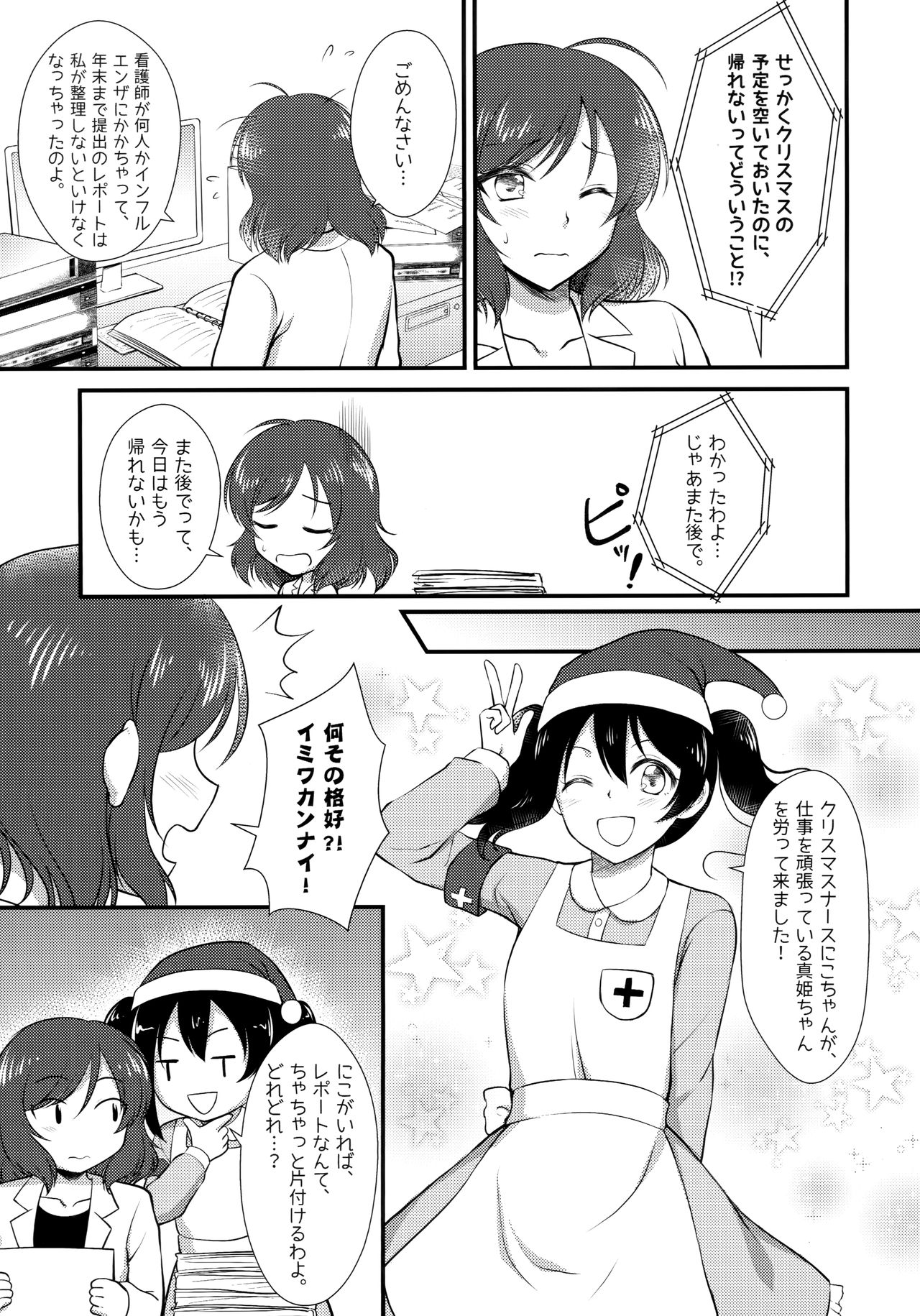 [Shizuhime's Madhouse (静姫)] Future Rhythm (ラブライブ!)