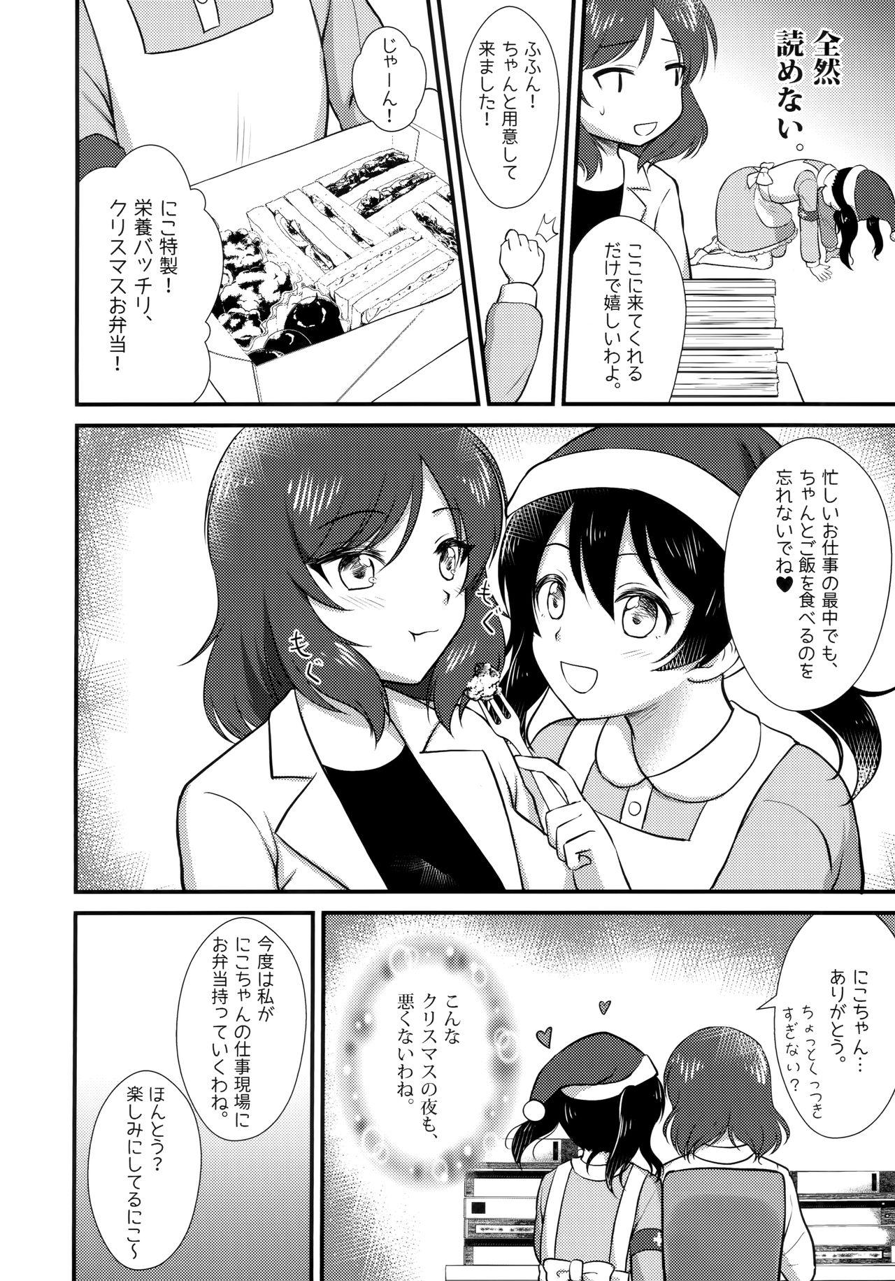 [Shizuhime's Madhouse (静姫)] Future Rhythm (ラブライブ!)