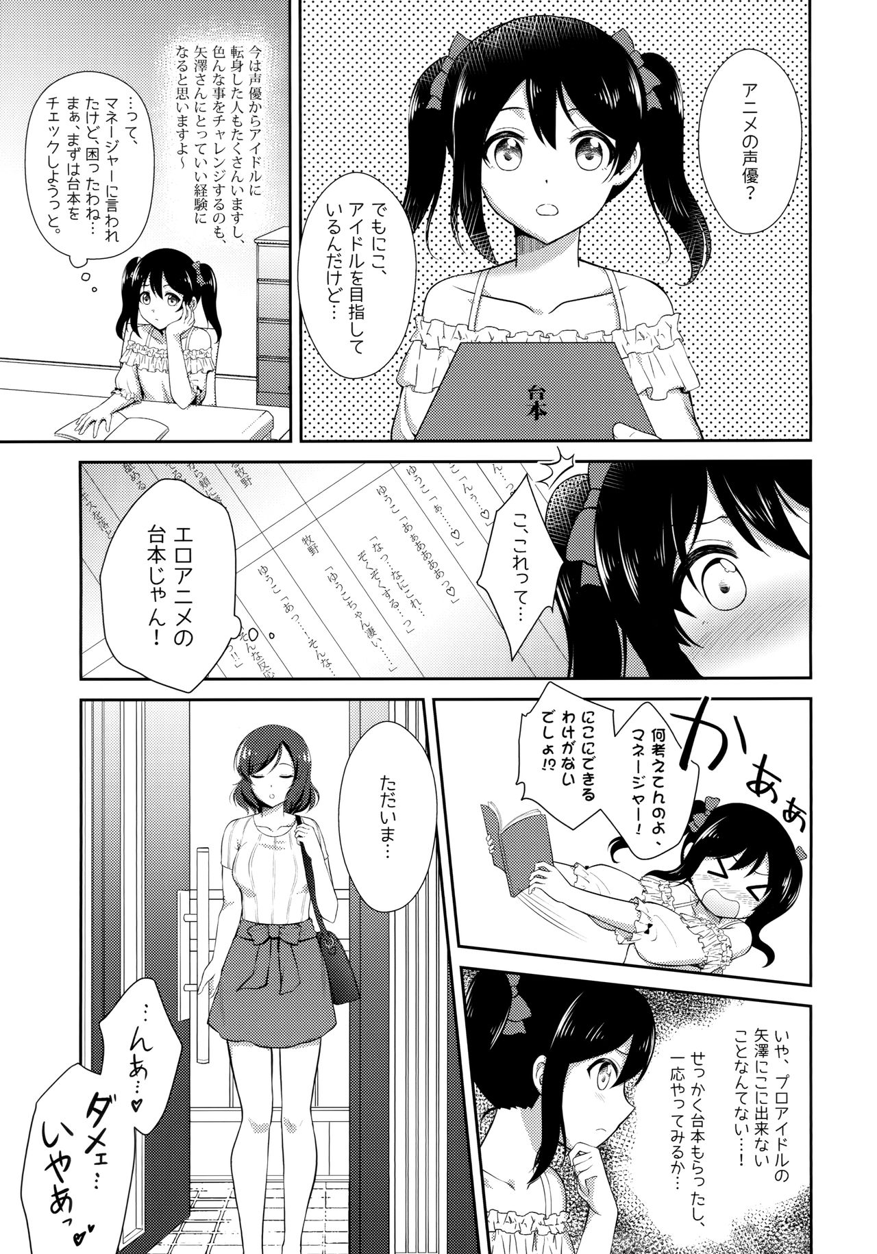 [Shizuhime's Madhouse (静姫)] Future Rhythm (ラブライブ!)