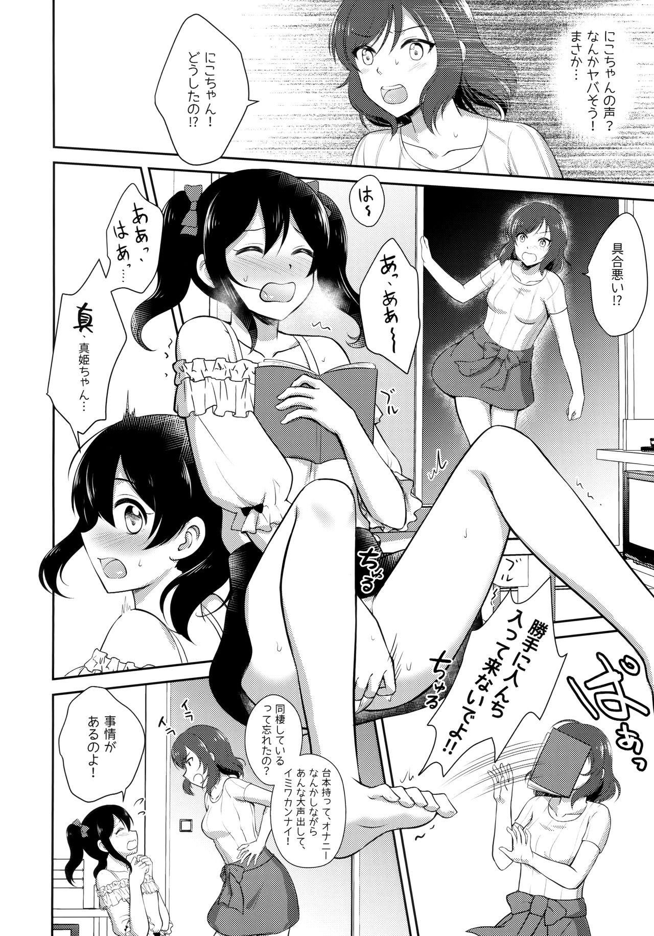 [Shizuhime's Madhouse (静姫)] Future Rhythm (ラブライブ!)