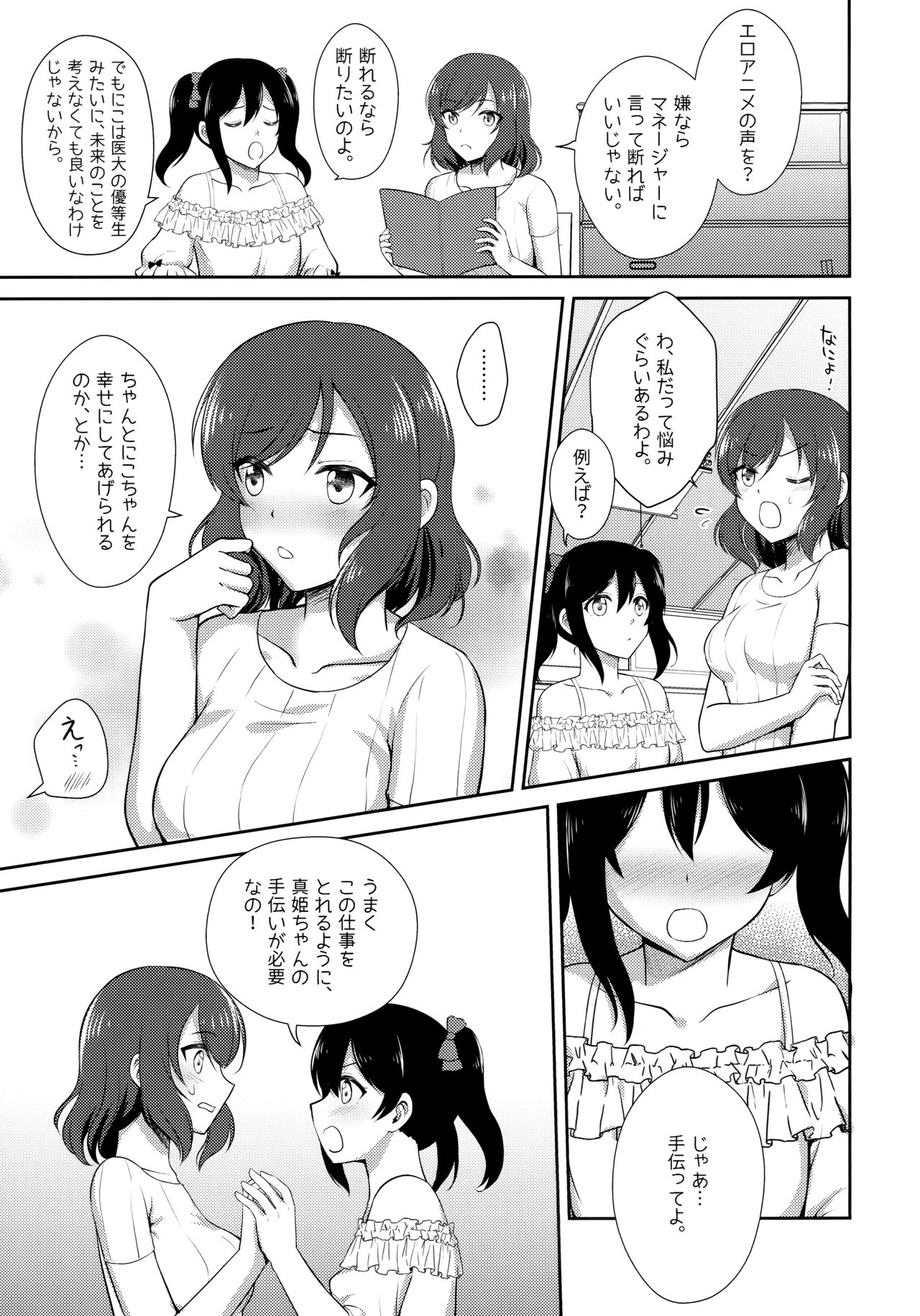 [Shizuhime's Madhouse (静姫)] Future Rhythm (ラブライブ!)