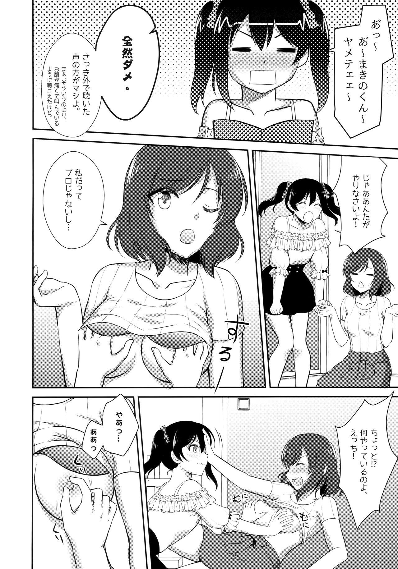 [Shizuhime's Madhouse (静姫)] Future Rhythm (ラブライブ!)