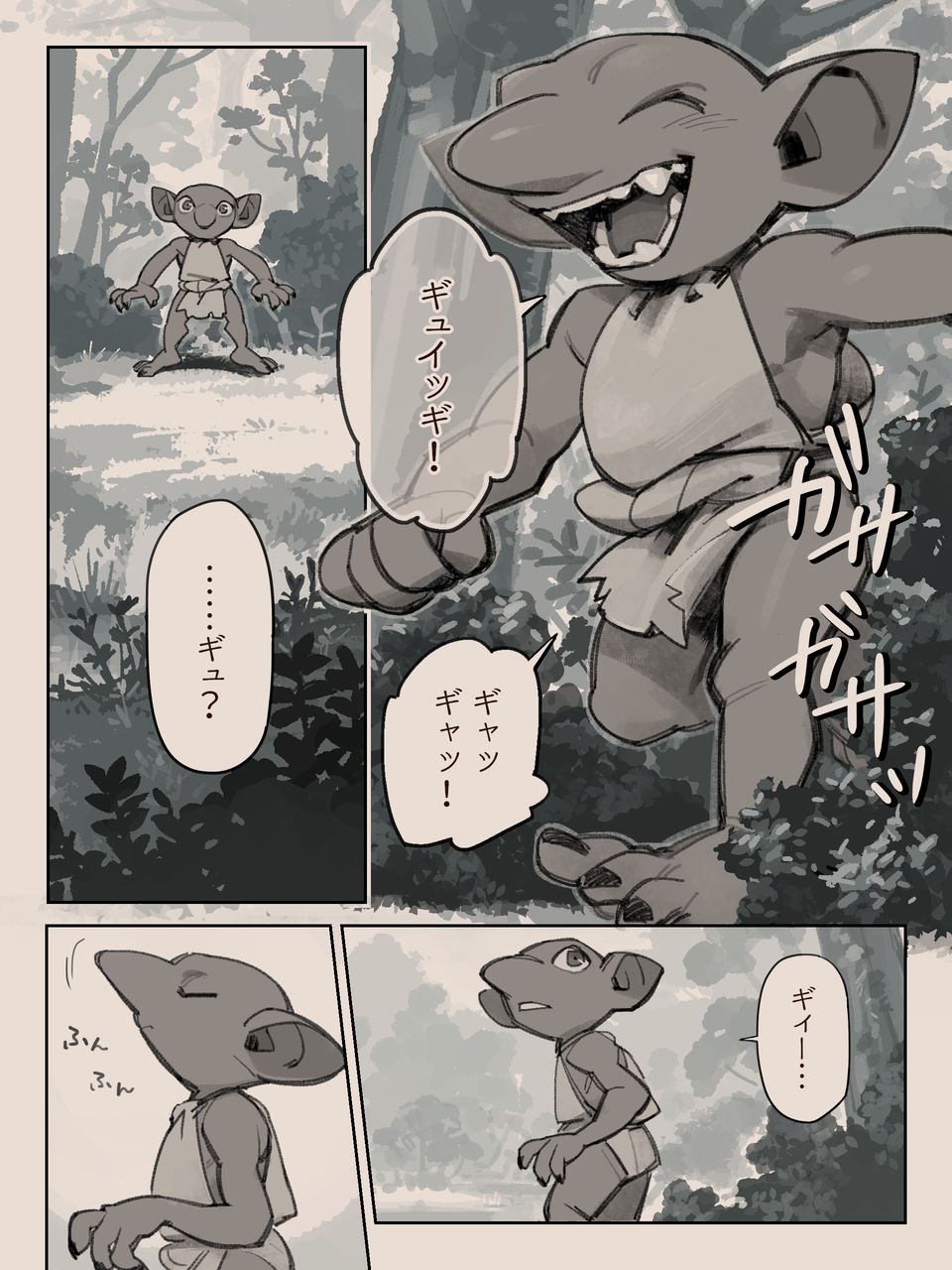 [久米だいら] 異言語なふたなり♀×ゴブリン♂