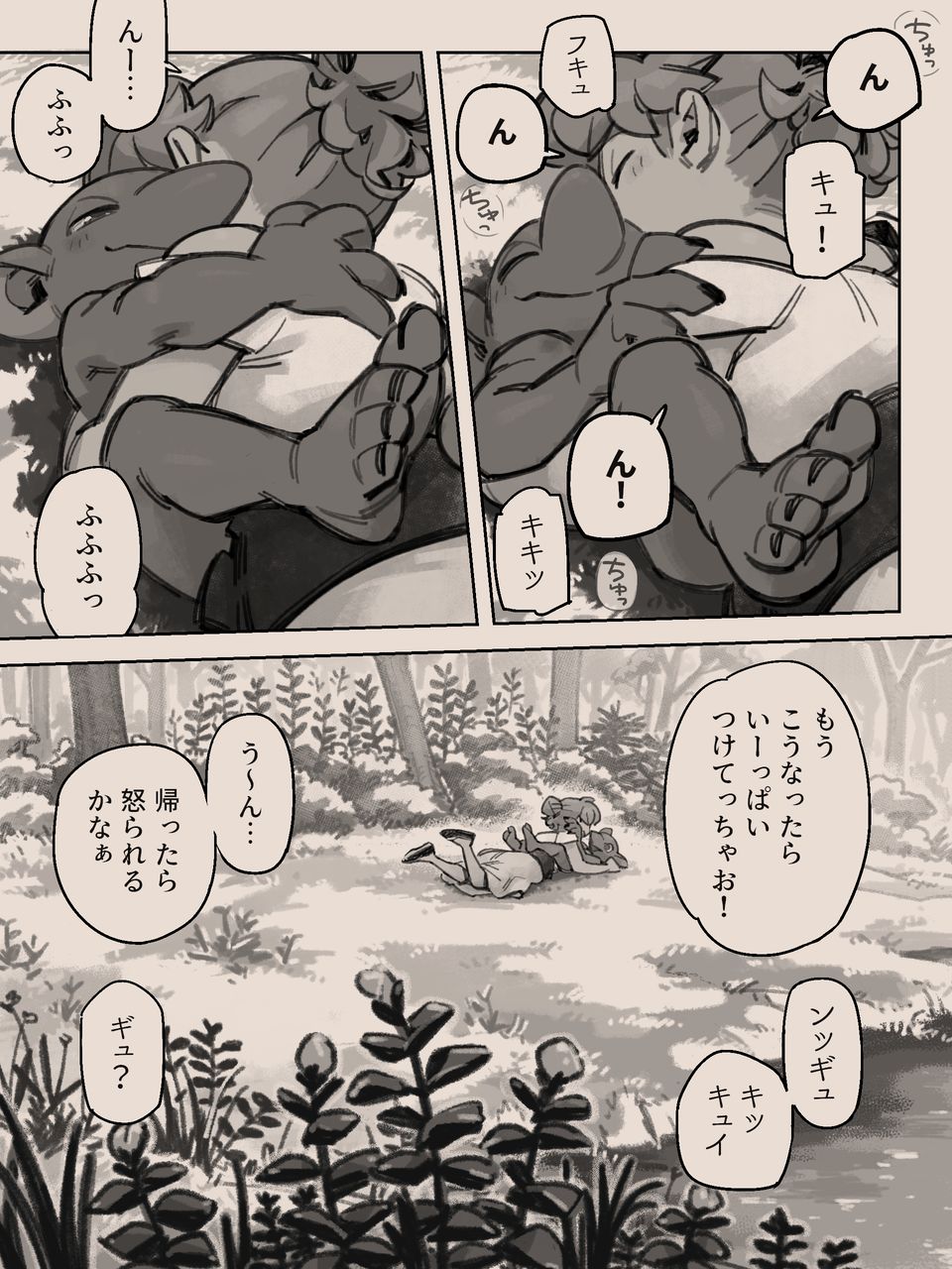 [久米だいら] 異言語なふたなり♀×ゴブリン♂