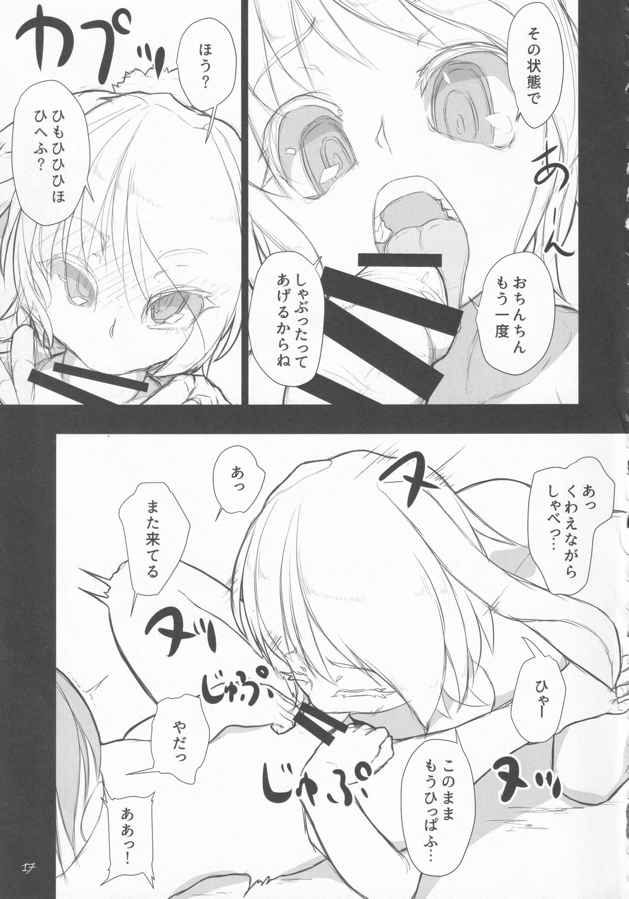 (秋季例大祭4) [ぽちころ農園 (ぽちころ)] 覗きとはいい度胸ね少年 (東方Project)