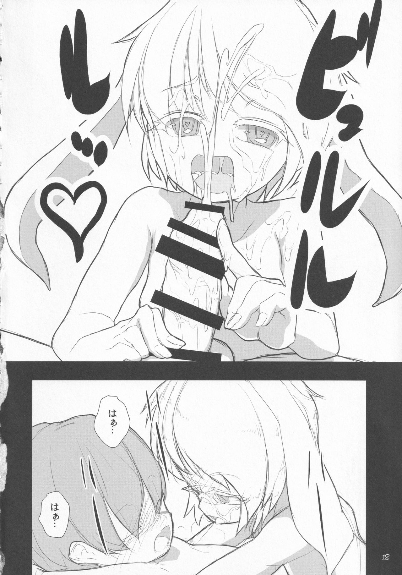 (秋季例大祭4) [ぽちころ農園 (ぽちころ)] 覗きとはいい度胸ね少年 (東方Project)