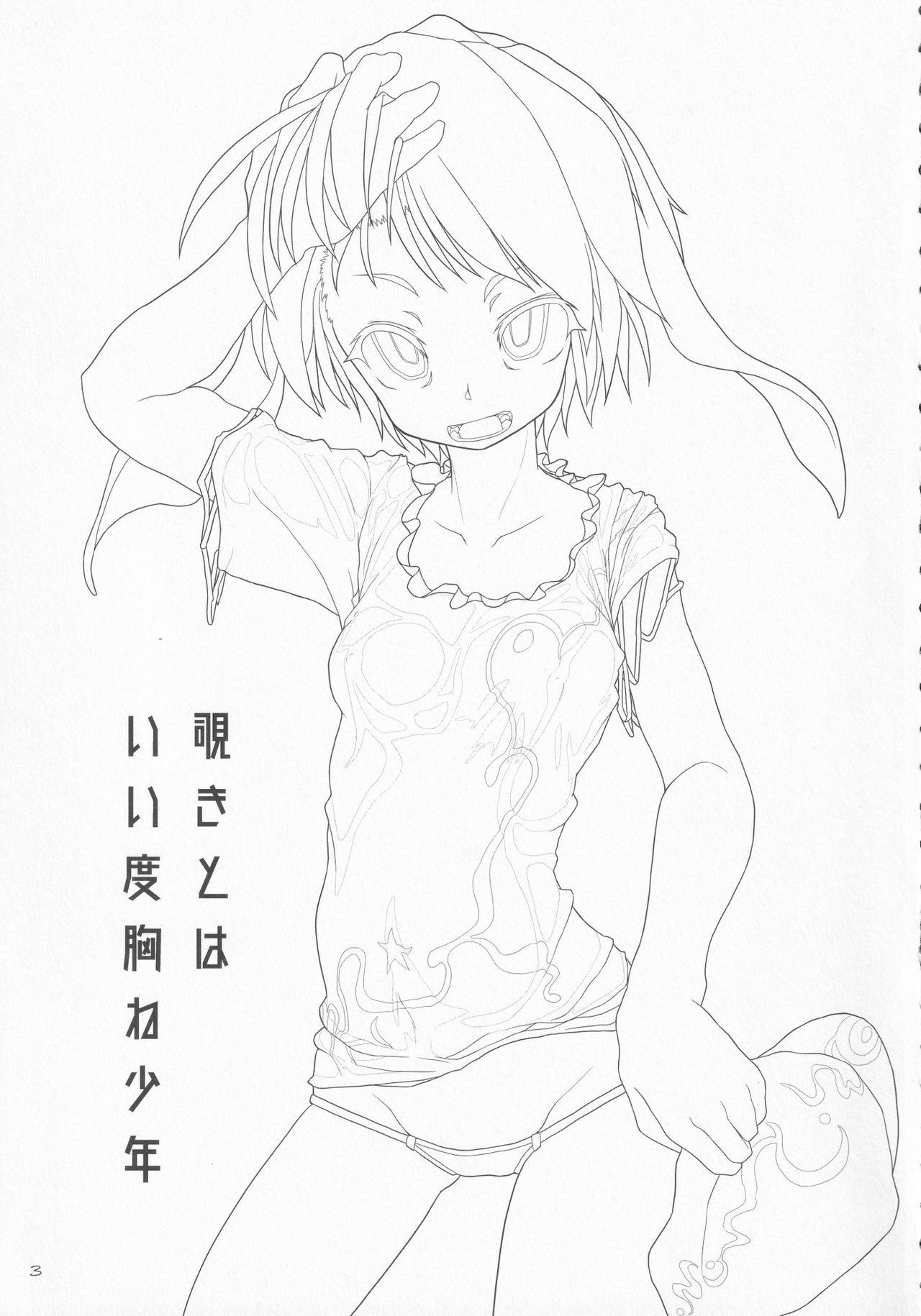 (秋季例大祭4) [ぽちころ農園 (ぽちころ)] 覗きとはいい度胸ね少年 (東方Project)