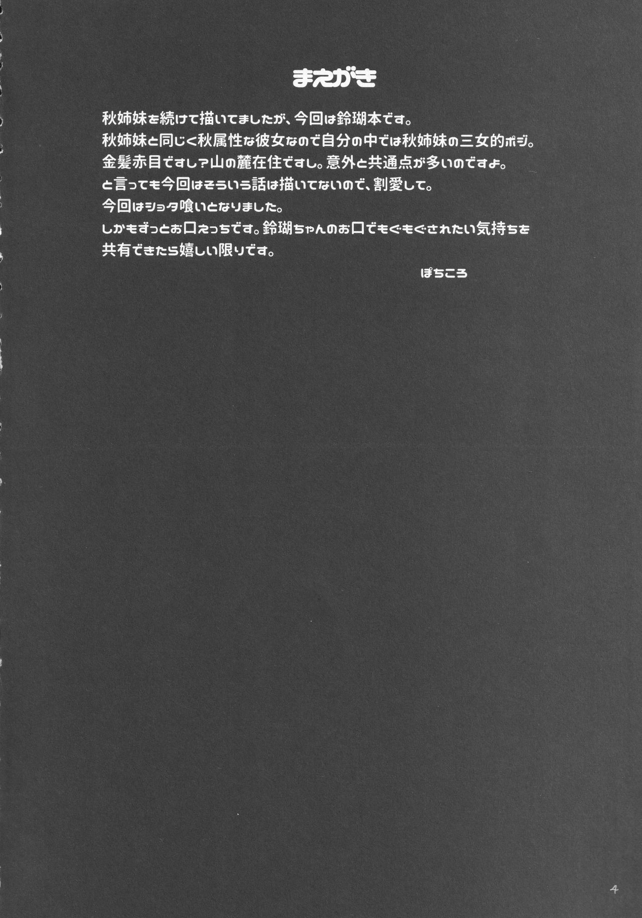 (秋季例大祭4) [ぽちころ農園 (ぽちころ)] 覗きとはいい度胸ね少年 (東方Project)