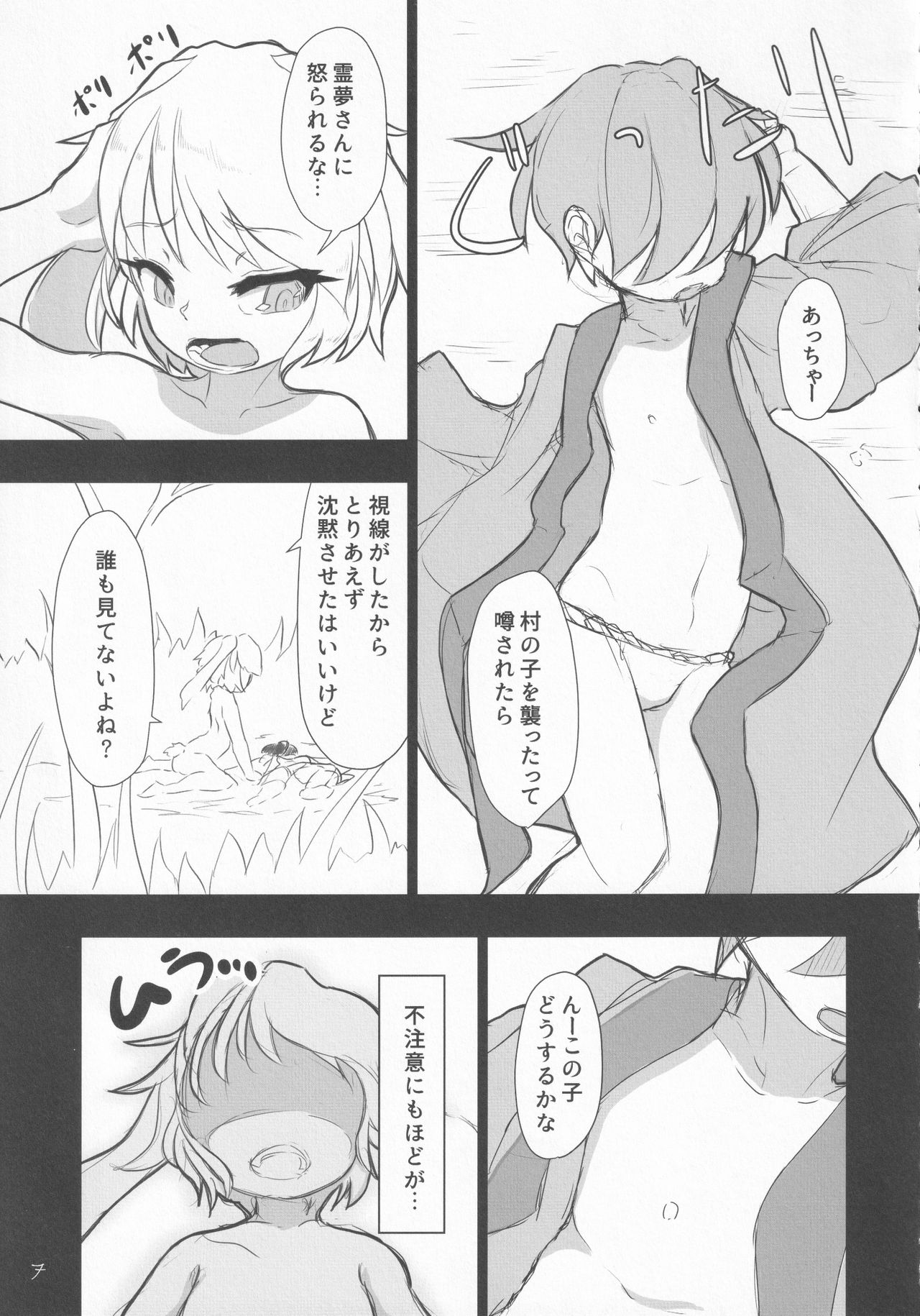 (秋季例大祭4) [ぽちころ農園 (ぽちころ)] 覗きとはいい度胸ね少年 (東方Project)