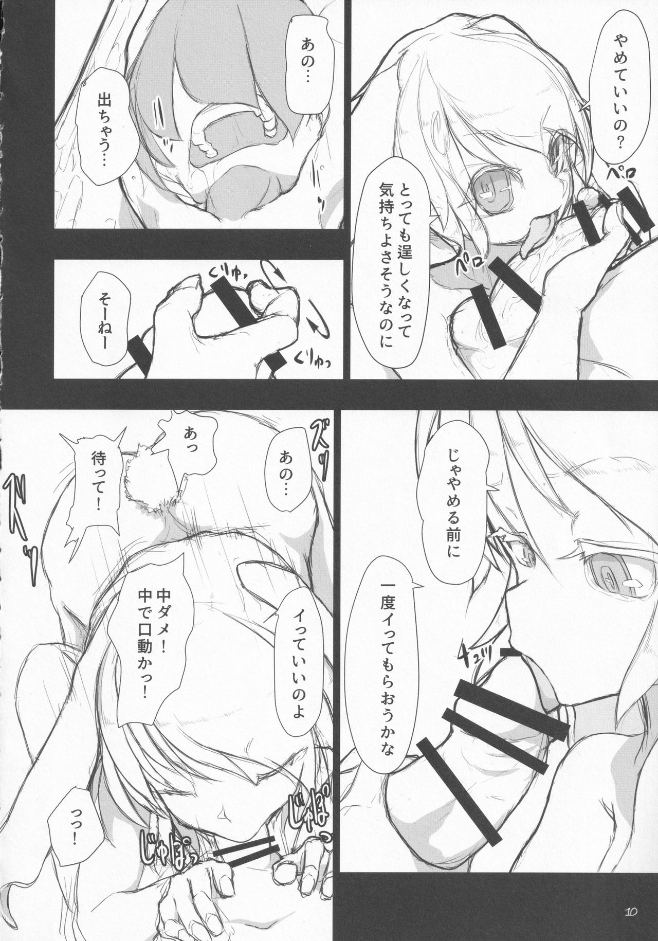 (秋季例大祭4) [ぽちころ農園 (ぽちころ)] 覗きとはいい度胸ね少年 (東方Project)