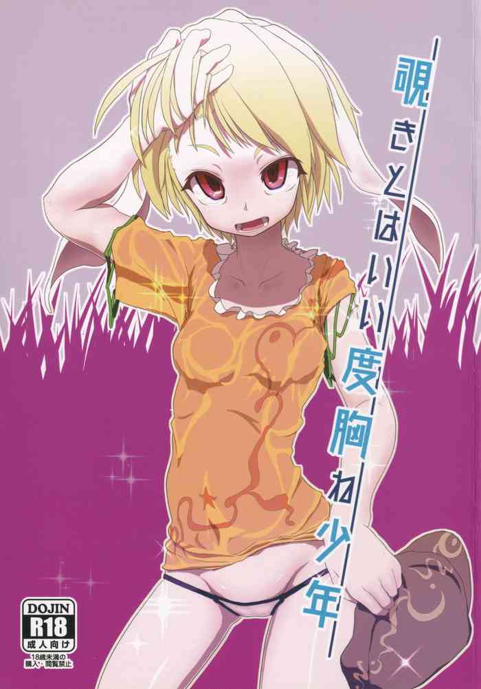 (秋季例大祭4) [ぽちころ農園 (ぽちころ)] 覗きとはいい度胸ね少年 (東方Project)