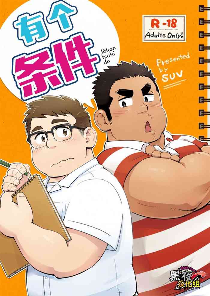 [SUVWAVE (SUV)] 条件付きで。[中国翻訳] [DL版]