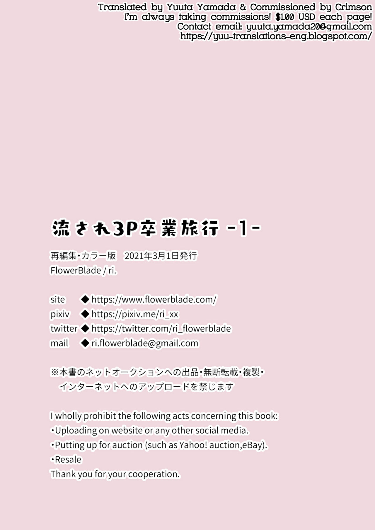 [FlowerBlade (ri.)] 流され3P卒業旅行 [英訳] [カラー版] [DL版]