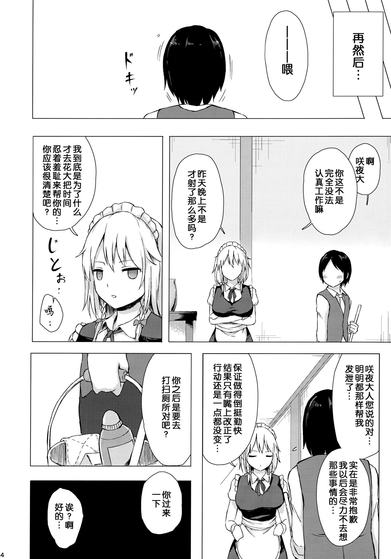 (C95) [てこめんち (てち)] 見せて、ヌかせて!咲夜さん (東方Project) [中国翻訳]