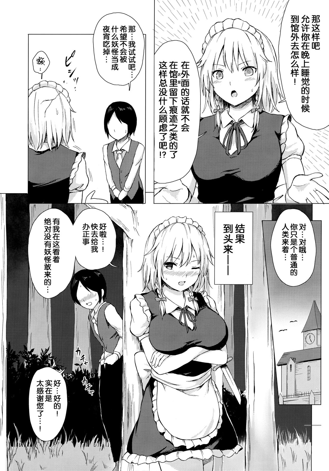 (C95) [てこめんち (てち)] 見せて、ヌかせて!咲夜さん (東方Project) [中国翻訳]