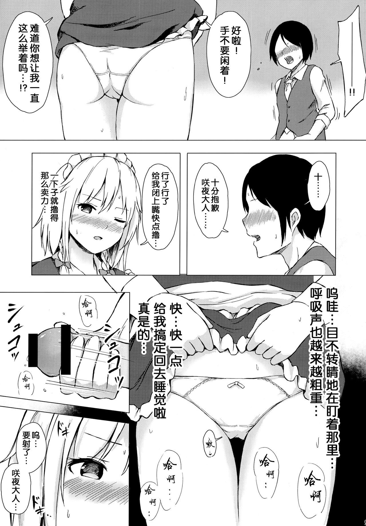 (C95) [てこめんち (てち)] 見せて、ヌかせて!咲夜さん (東方Project) [中国翻訳]