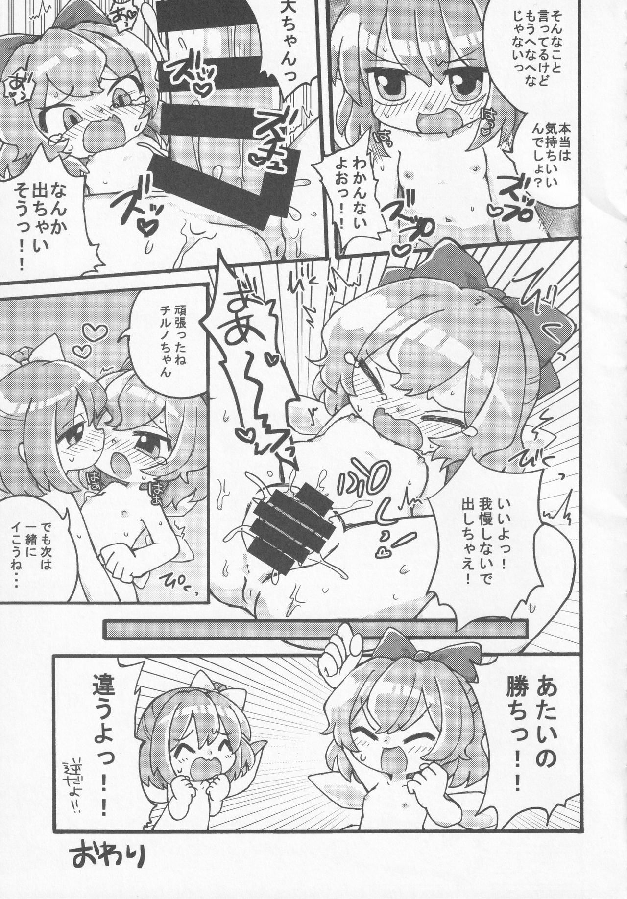 (紅楼夢16) [苦笑邸 (よろず)] 氷精大戦争 (東方Project)