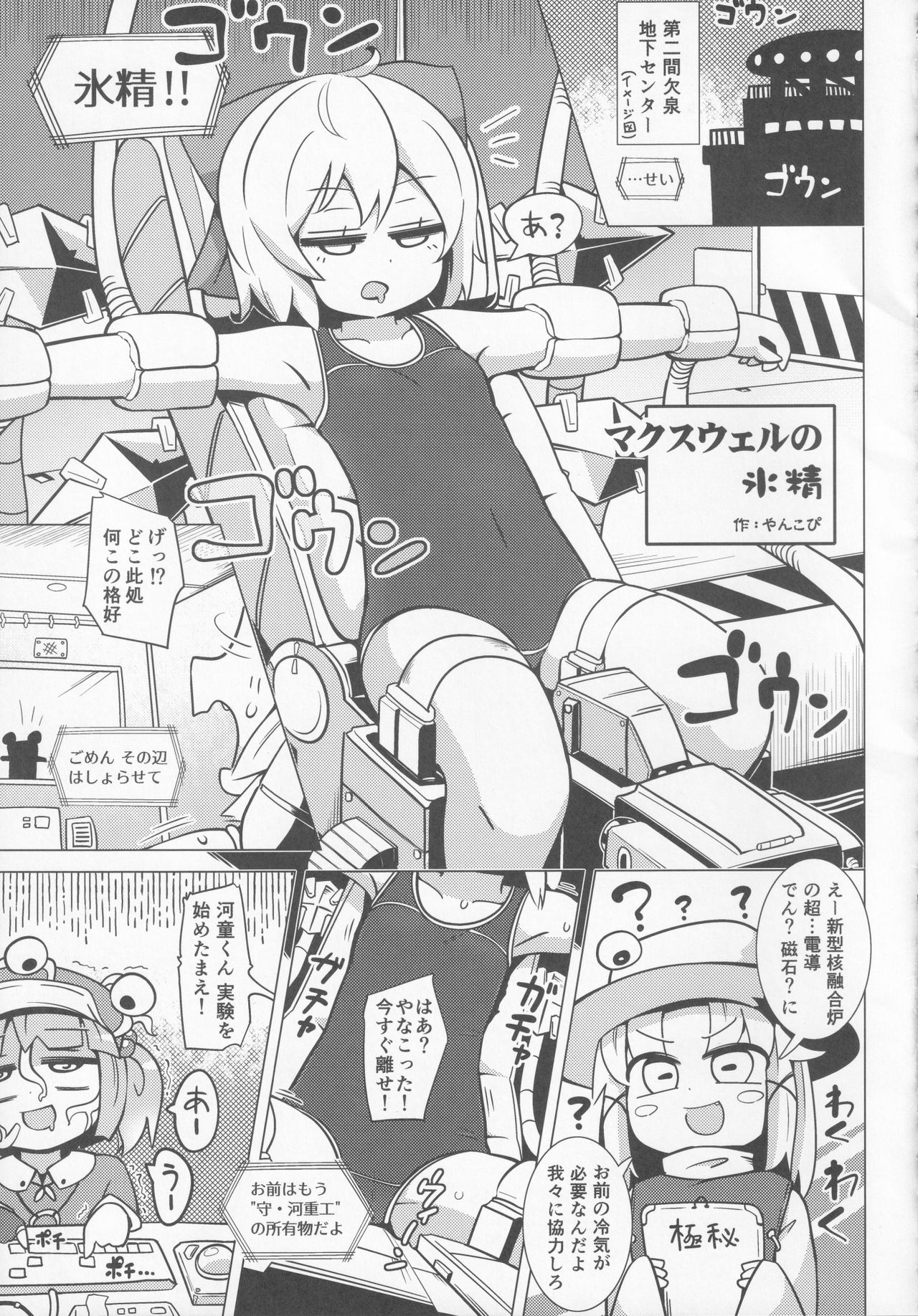 (紅楼夢16) [苦笑邸 (よろず)] 氷精大戦争 (東方Project)