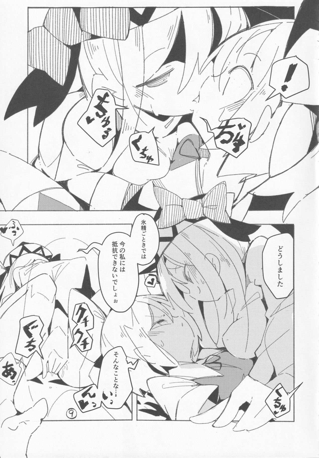 (紅楼夢16) [苦笑邸 (よろず)] 氷精大戦争 (東方Project)