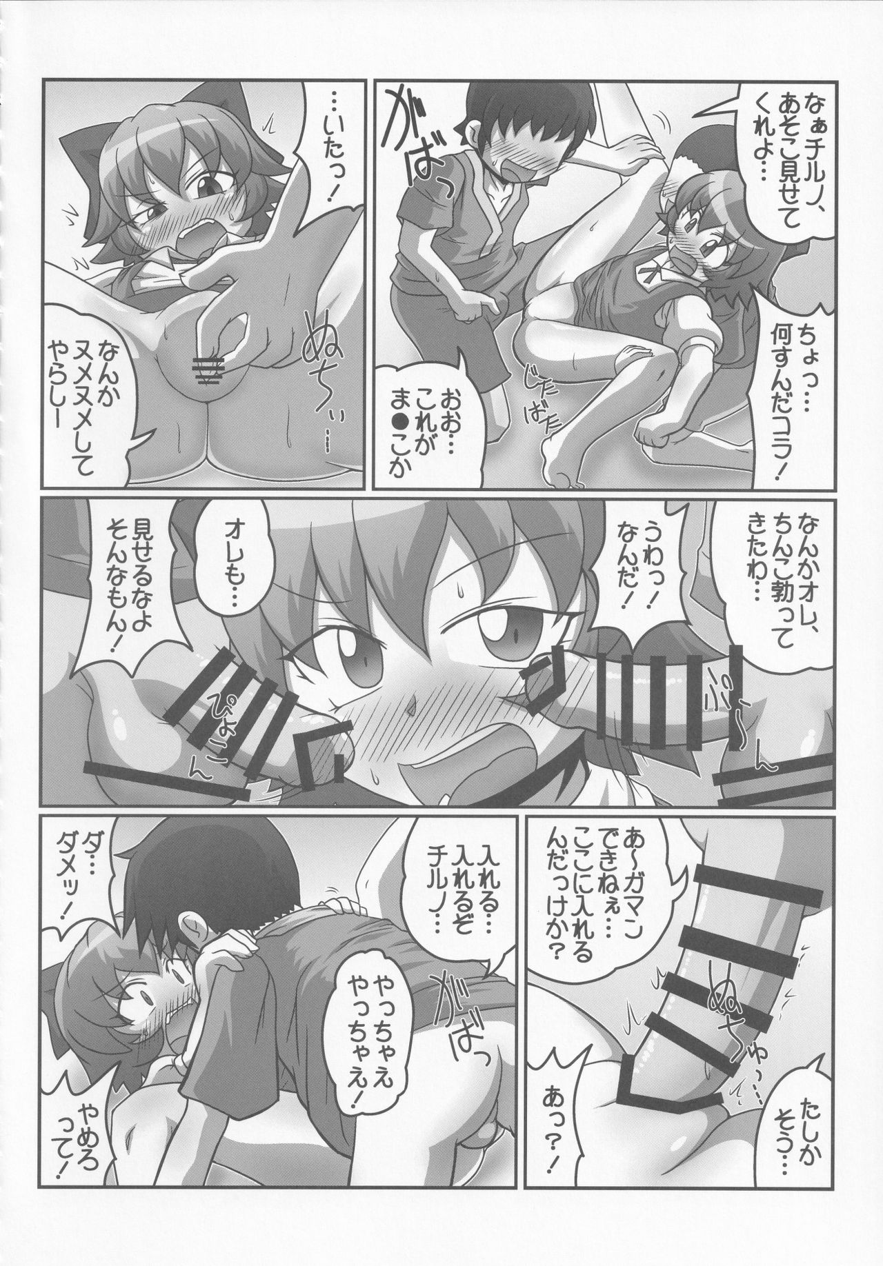 (紅楼夢16) [苦笑邸 (よろず)] 氷精大戦争 (東方Project)