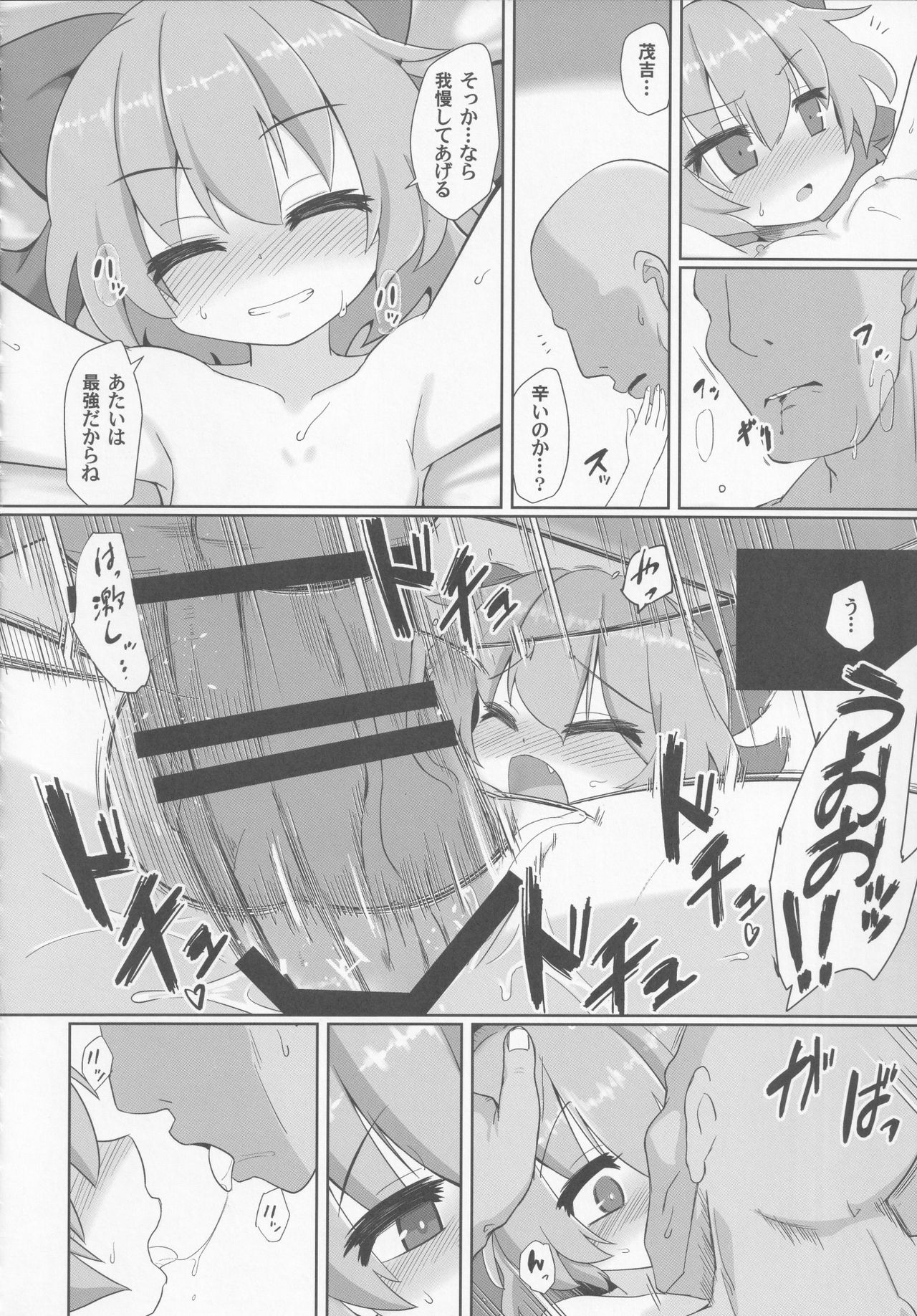 (紅楼夢16) [苦笑邸 (よろず)] 氷精大戦争 (東方Project)