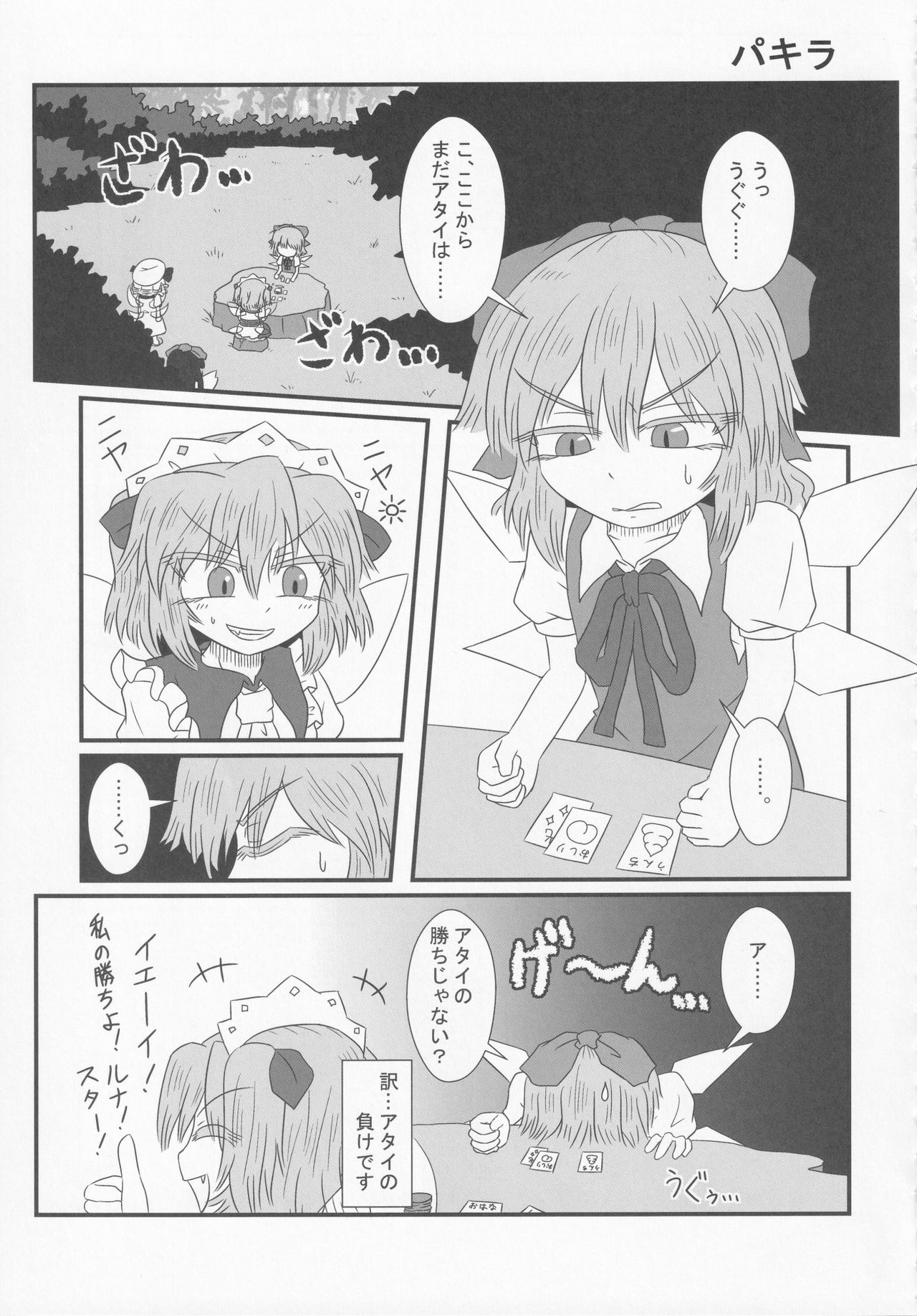 (紅楼夢16) [苦笑邸 (よろず)] 氷精大戦争 (東方Project)