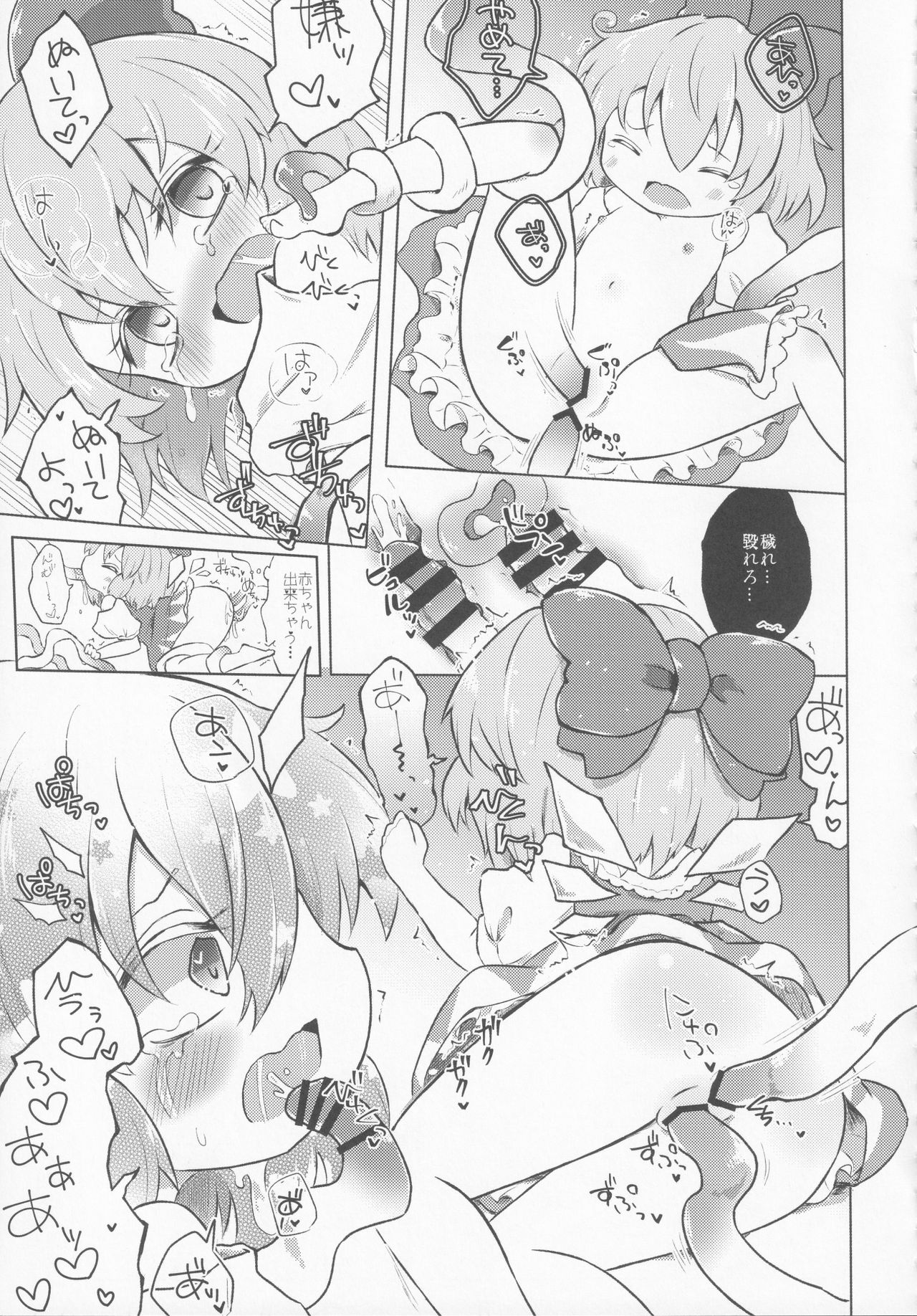 (紅楼夢16) [苦笑邸 (よろず)] 氷精大戦争 (東方Project)